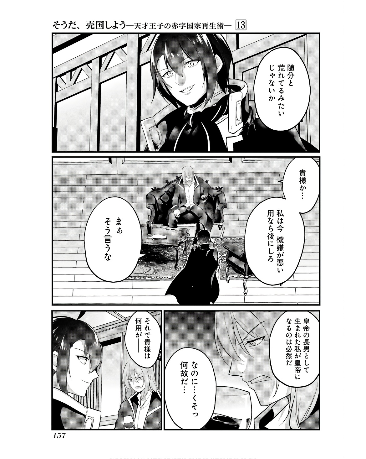 Sou da, Baikoku Shiyou: Tensai Ouji no Akaji Kokka Saisei Jutsu Chap 49 - Next Chap 50