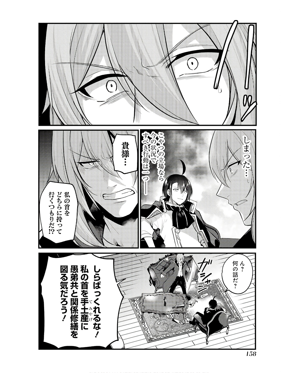 Sou da, Baikoku Shiyou: Tensai Ouji no Akaji Kokka Saisei Jutsu Chap 49 - Next Chap 50