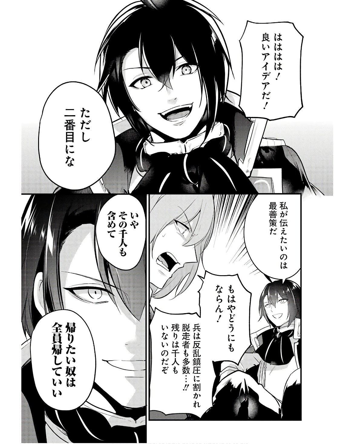 Sou da, Baikoku Shiyou: Tensai Ouji no Akaji Kokka Saisei Jutsu Chap 49 - Next Chap 50