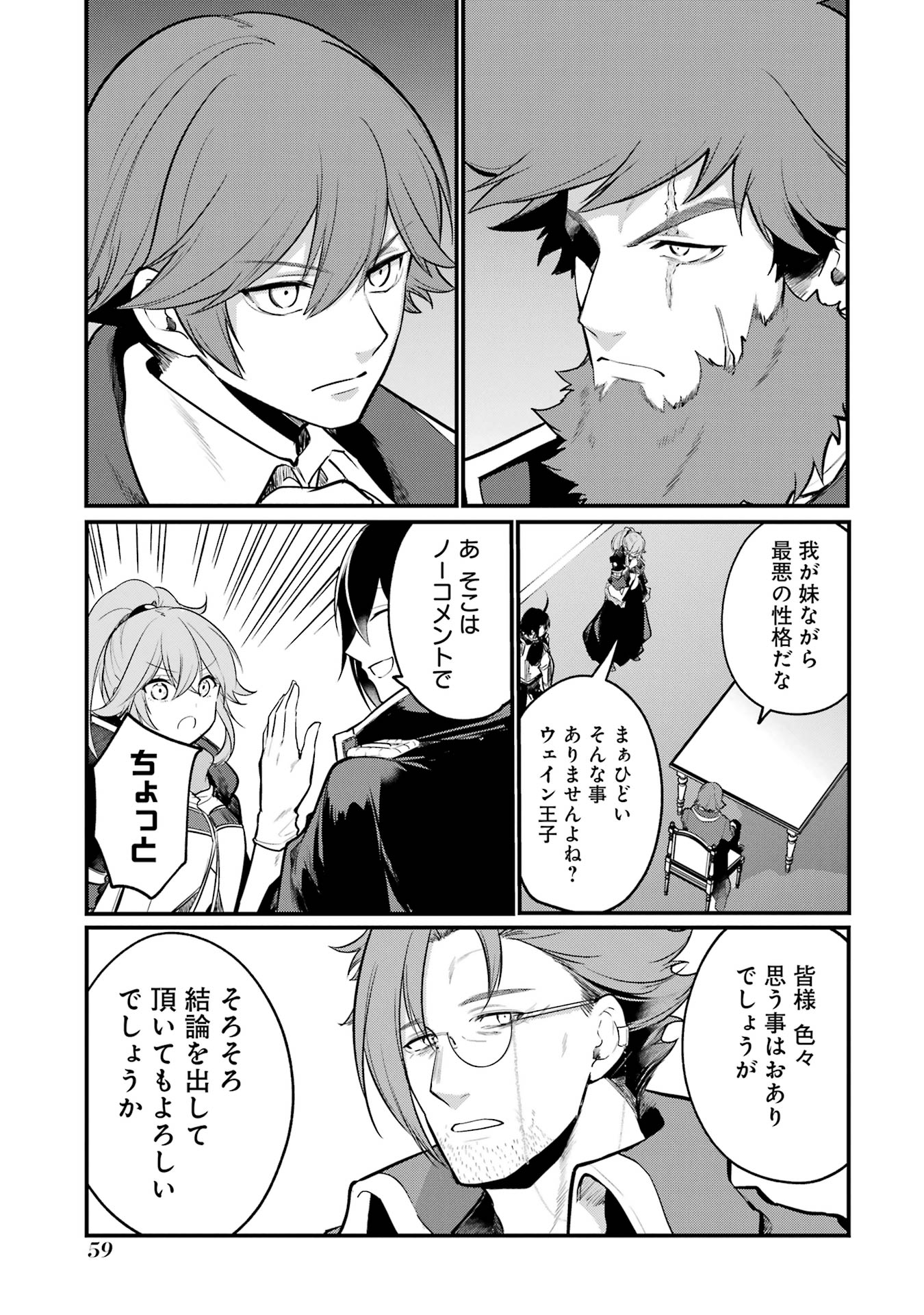 Sou da, Baikoku Shiyou: Tensai Ouji no Akaji Kokka Saisei Jutsu Chap 51 - Next Chap 52