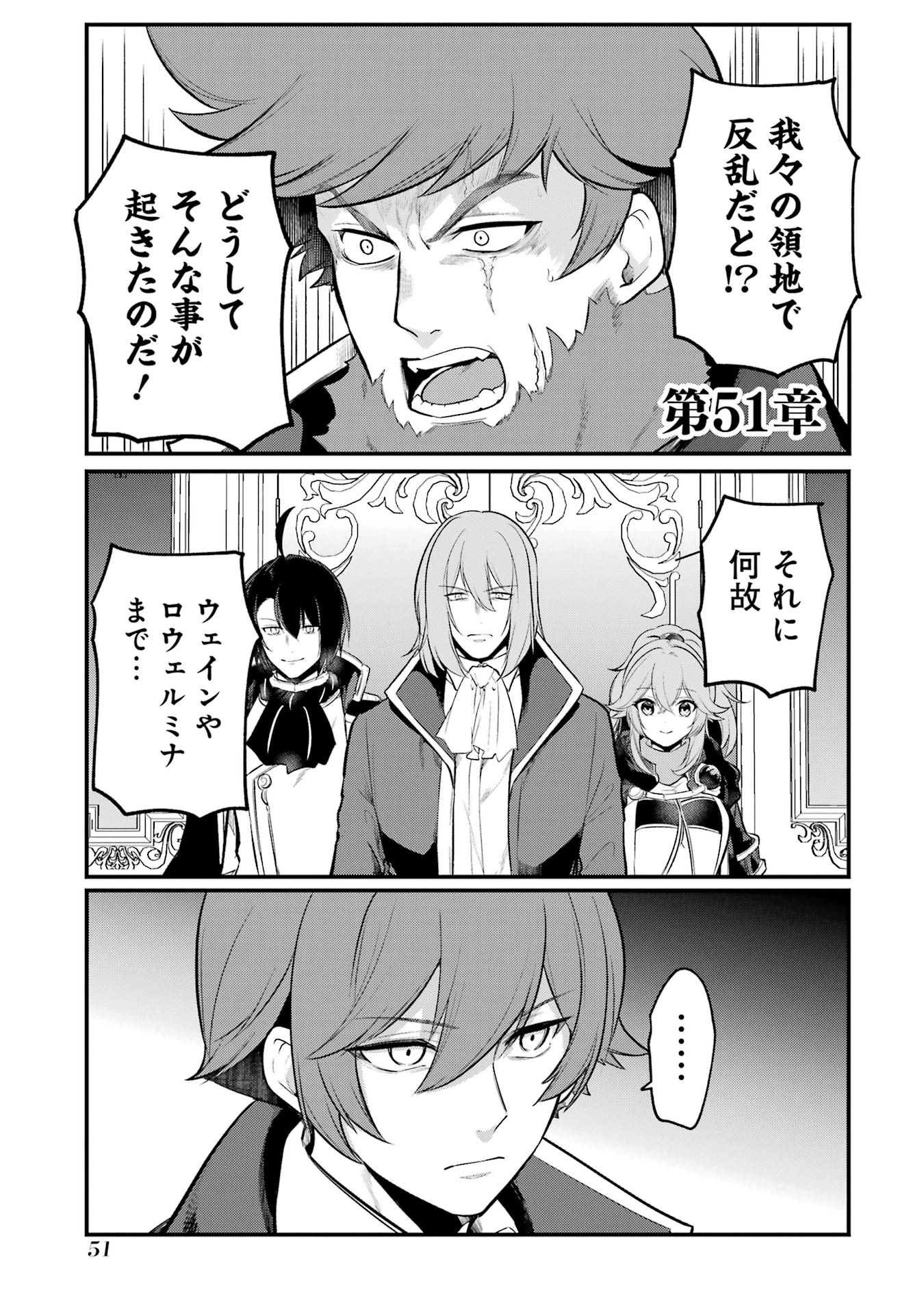 Sou da, Baikoku Shiyou: Tensai Ouji no Akaji Kokka Saisei Jutsu Chap 51 - Next Chap 52