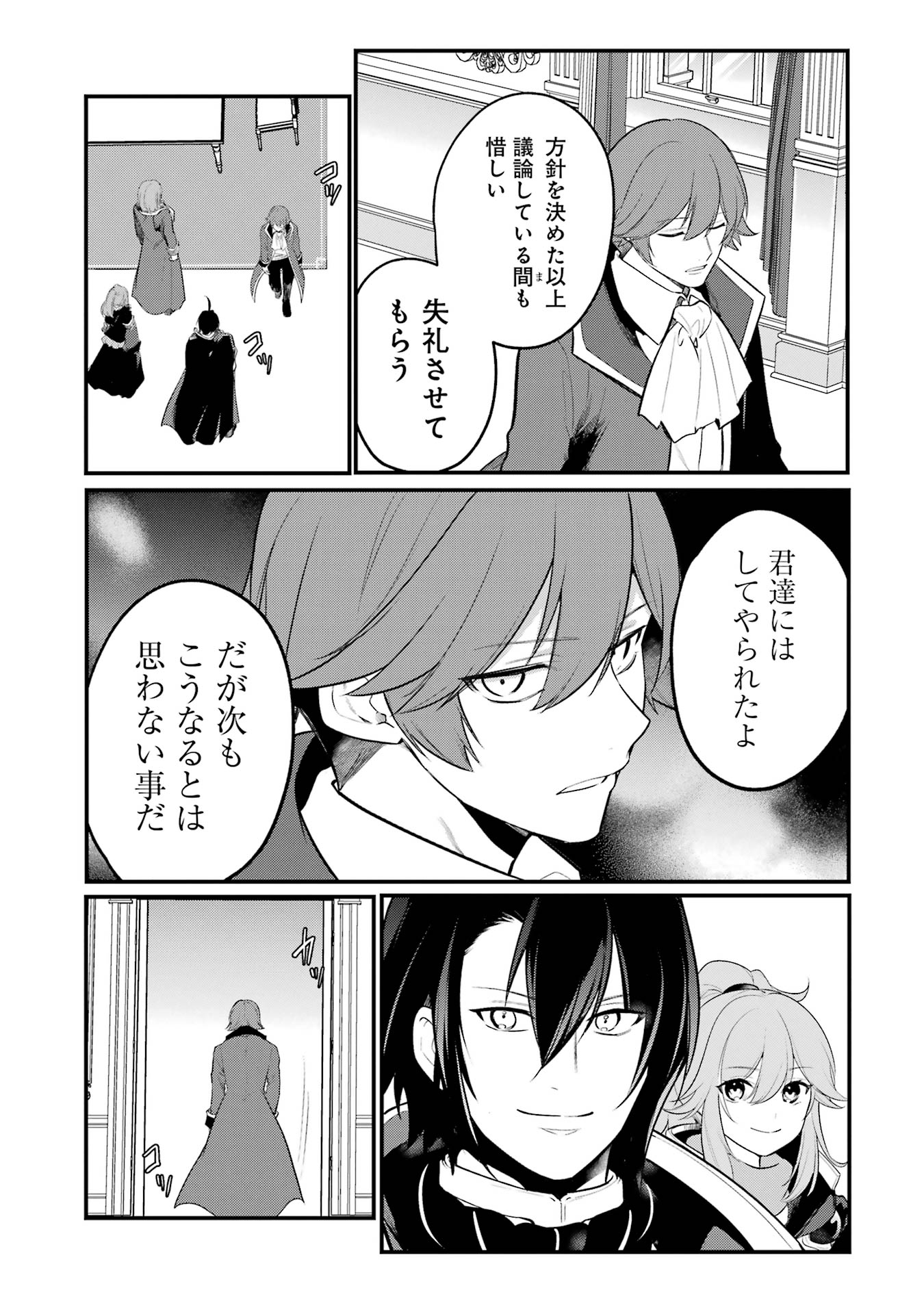 Sou da, Baikoku Shiyou: Tensai Ouji no Akaji Kokka Saisei Jutsu Chap 51 - Next Chap 52