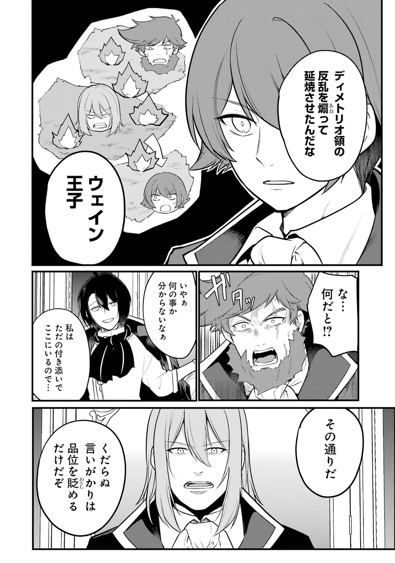 Sou da, Baikoku Shiyou: Tensai Ouji no Akaji Kokka Saisei Jutsu Chap 51 - Next Chap 52