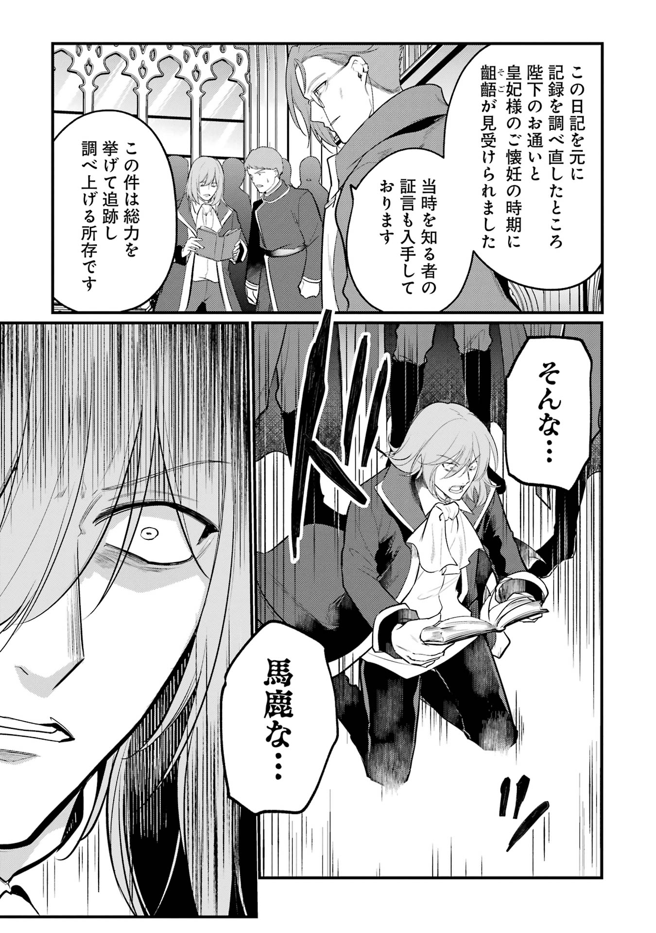 Sou da, Baikoku Shiyou: Tensai Ouji no Akaji Kokka Saisei Jutsu Chap 51 - Next Chap 52