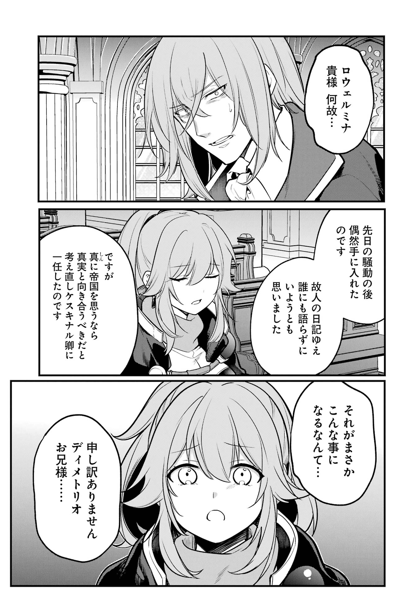 Sou da, Baikoku Shiyou: Tensai Ouji no Akaji Kokka Saisei Jutsu Chap 51 - Next Chap 52