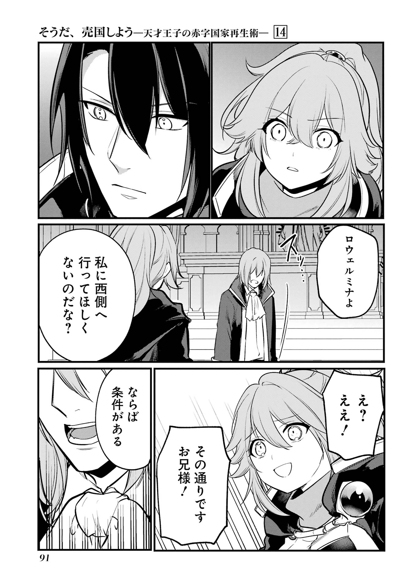 Sou da, Baikoku Shiyou: Tensai Ouji no Akaji Kokka Saisei Jutsu Chap 51 - Next Chap 52