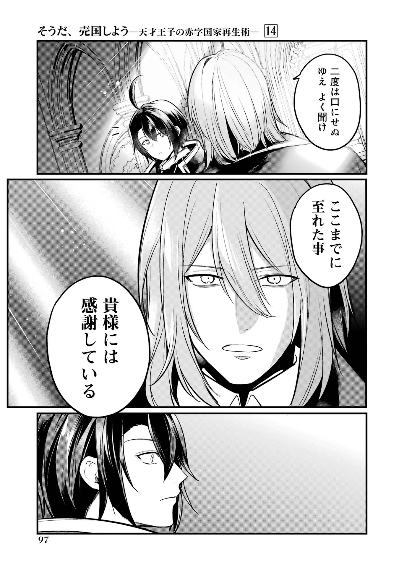 Sou da, Baikoku Shiyou: Tensai Ouji no Akaji Kokka Saisei Jutsu Chap 51 - Next Chap 52