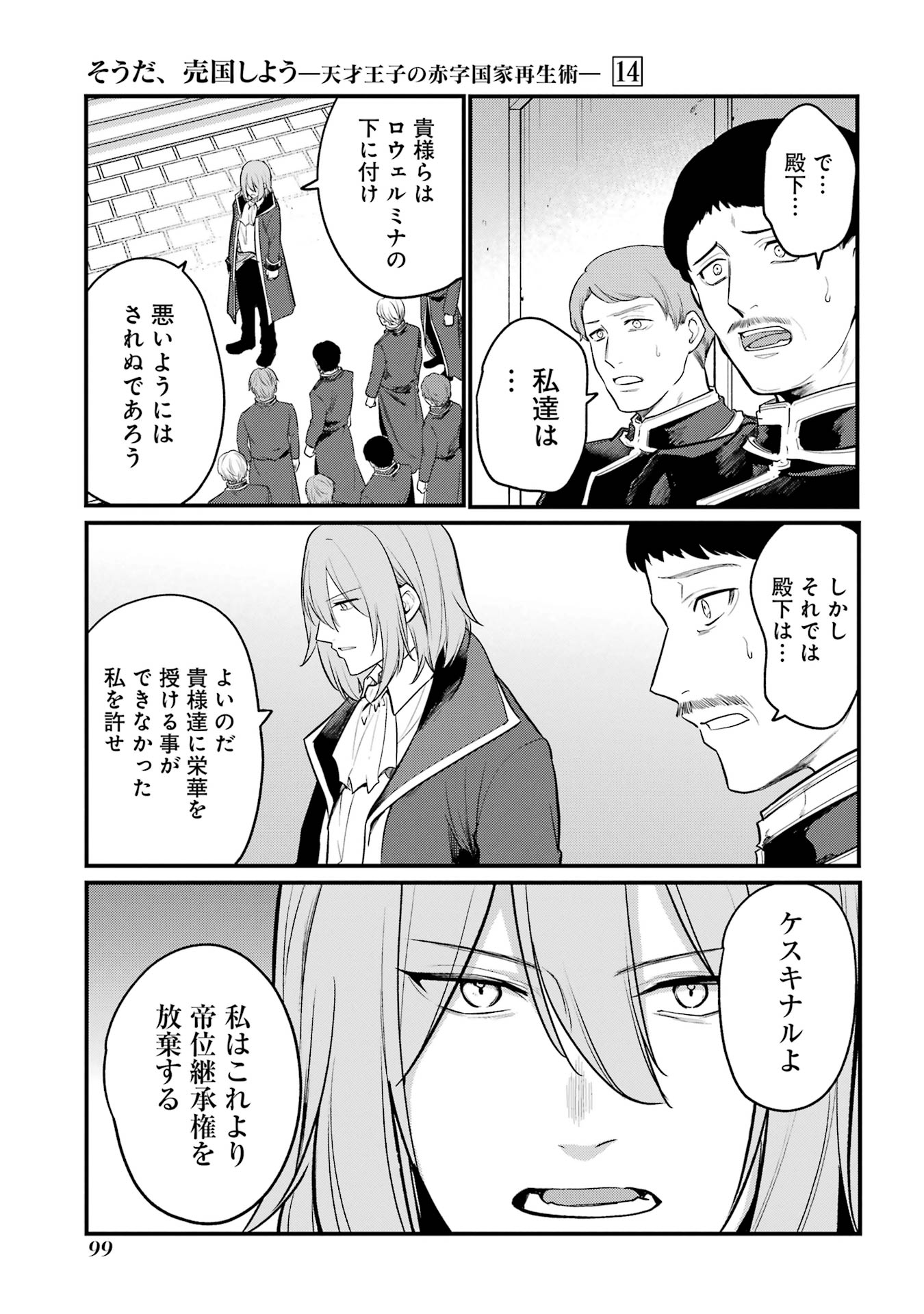 Sou da, Baikoku Shiyou: Tensai Ouji no Akaji Kokka Saisei Jutsu Chap 51 - Next Chap 52