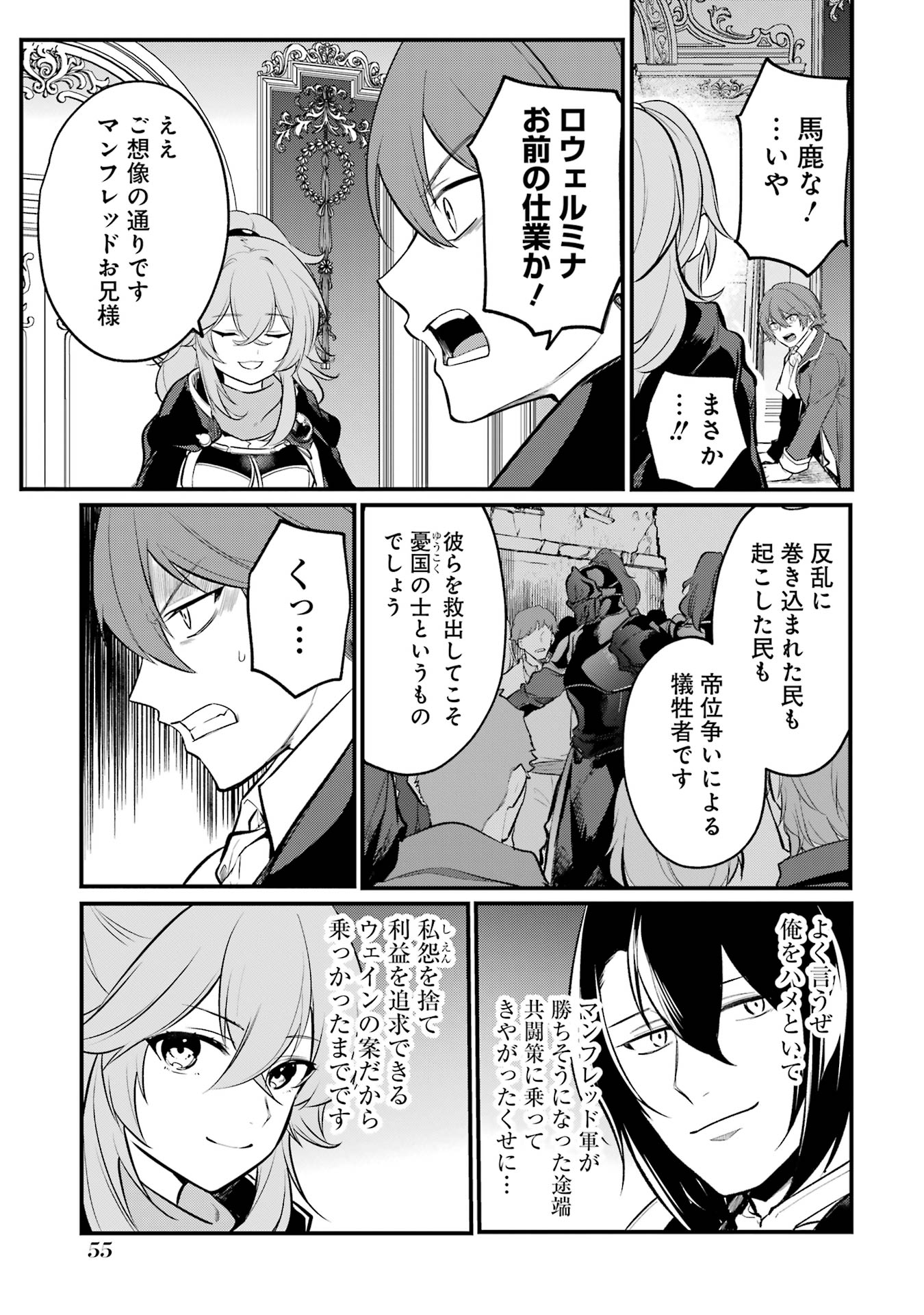 Sou da, Baikoku Shiyou: Tensai Ouji no Akaji Kokka Saisei Jutsu Chap 51 - Next Chap 52