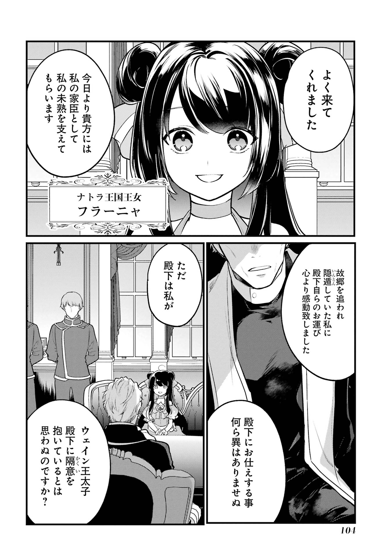 Sou da, Baikoku Shiyou: Tensai Ouji no Akaji Kokka Saisei Jutsu Chap 51 - Next Chap 52