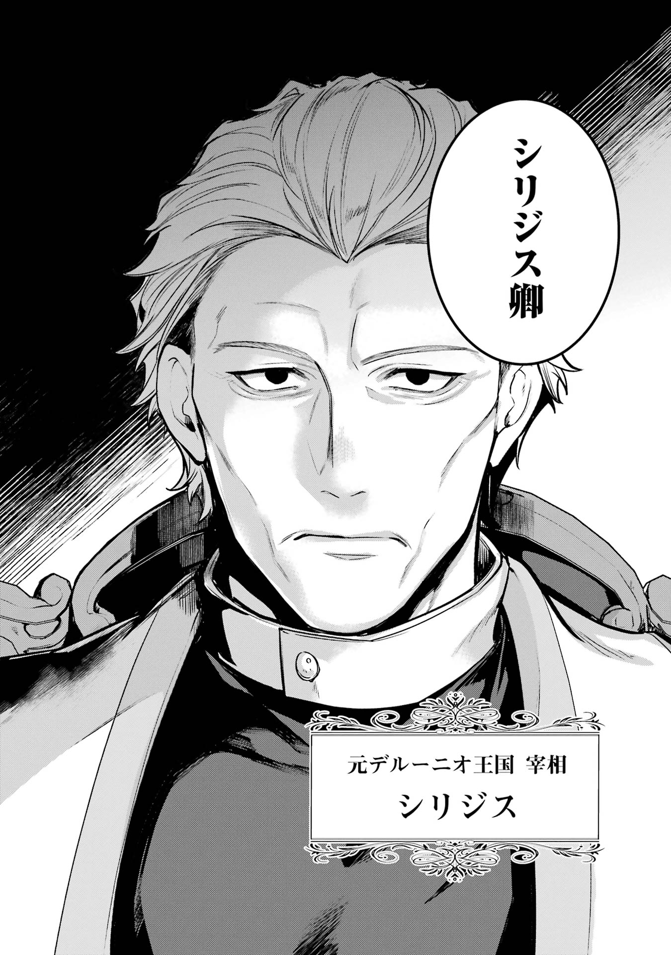 Sou da, Baikoku Shiyou: Tensai Ouji no Akaji Kokka Saisei Jutsu Chap 51 - Next Chap 52