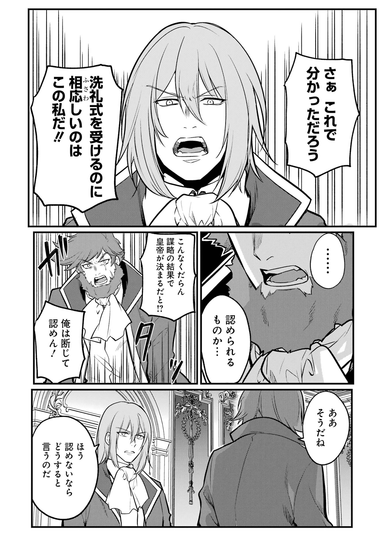 Sou da, Baikoku Shiyou: Tensai Ouji no Akaji Kokka Saisei Jutsu Chap 51 - Next Chap 52