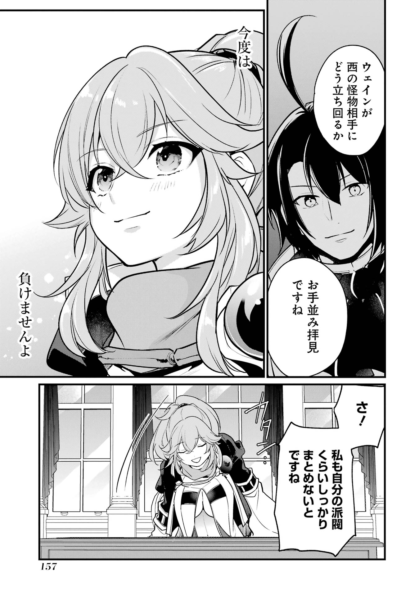 Sou da, Baikoku Shiyou: Tensai Ouji no Akaji Kokka Saisei Jutsu Chap 52.5 - Next Chap 53.5