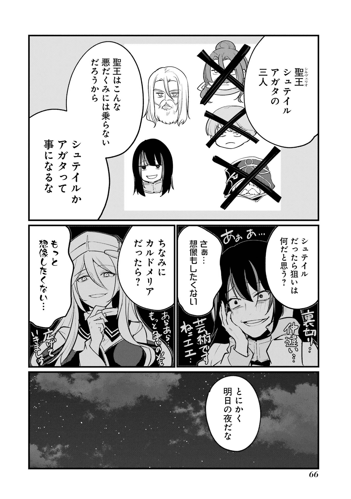 Sou da, Baikoku Shiyou: Tensai Ouji no Akaji Kokka Saisei Jutsu Chap 54 - Next Chap 55