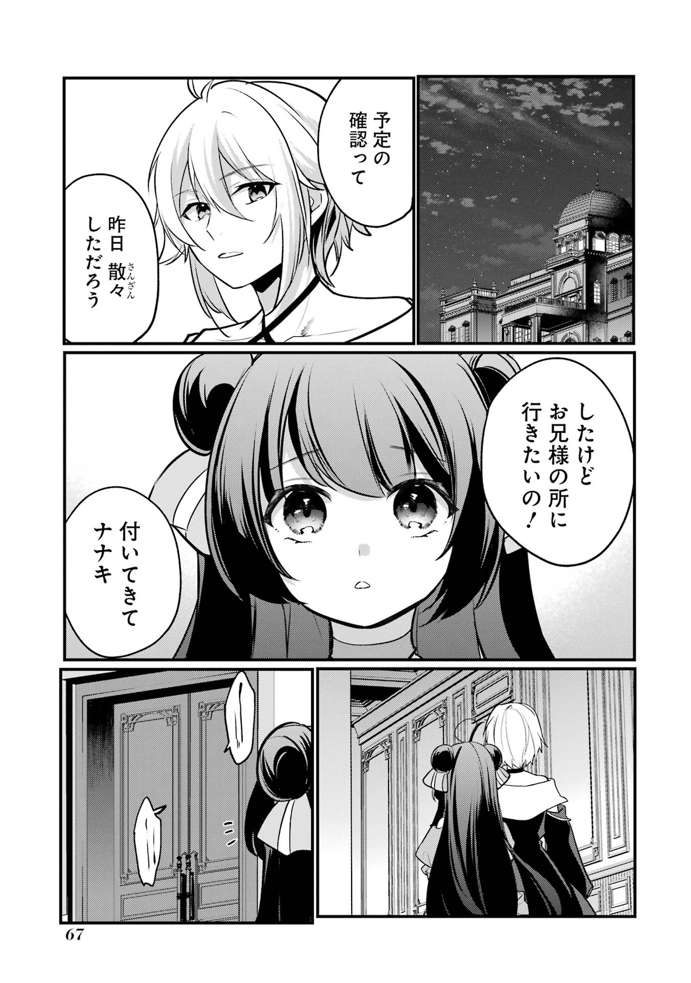 Sou da, Baikoku Shiyou: Tensai Ouji no Akaji Kokka Saisei Jutsu Chap 54 - Next Chap 55