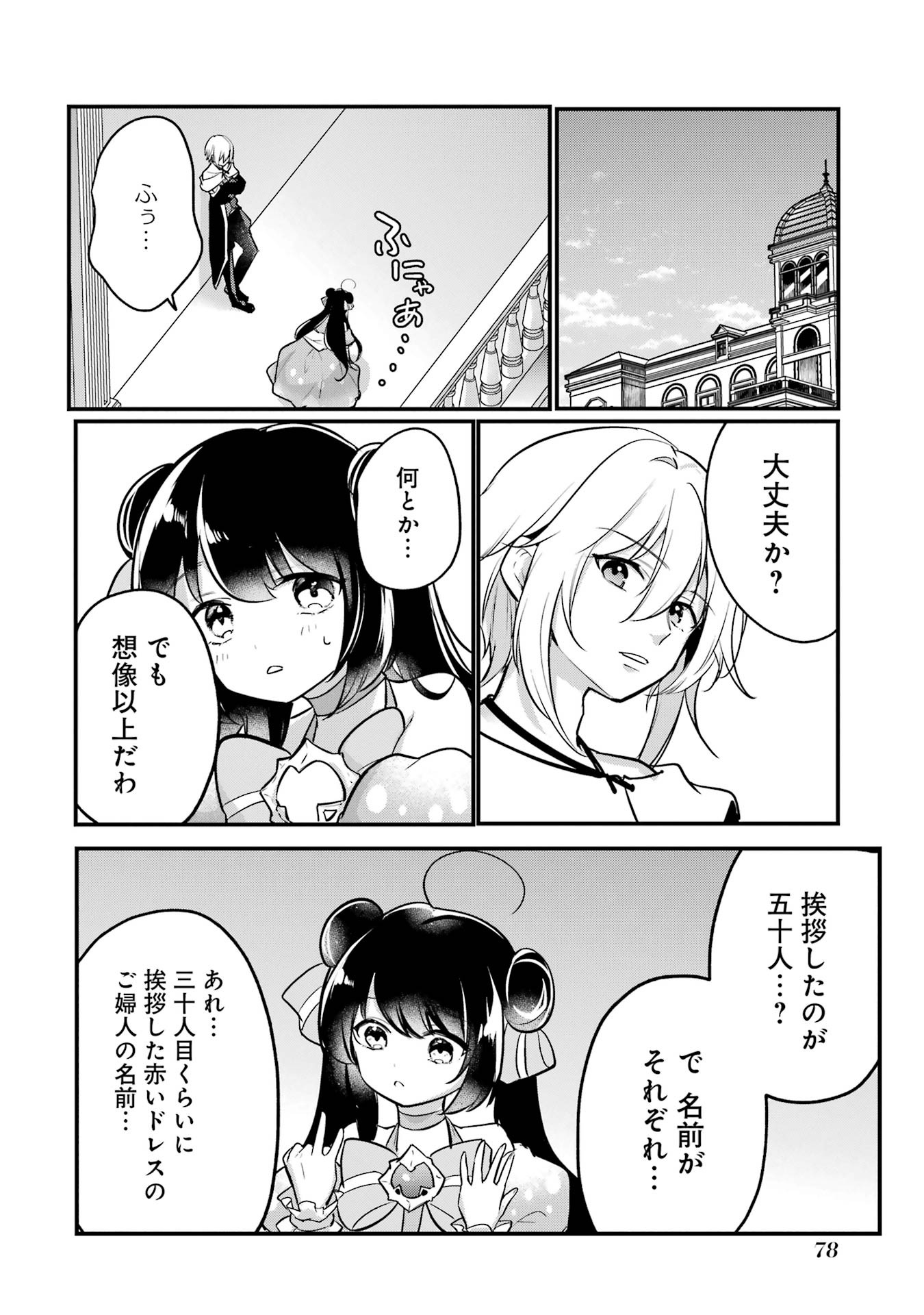 Sou da, Baikoku Shiyou: Tensai Ouji no Akaji Kokka Saisei Jutsu Chap 54 - Next Chap 55