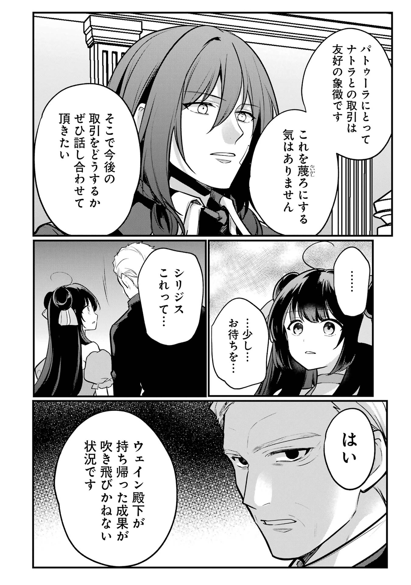 Sou da, Baikoku Shiyou: Tensai Ouji no Akaji Kokka Saisei Jutsu Chap 54 - Next Chap 55