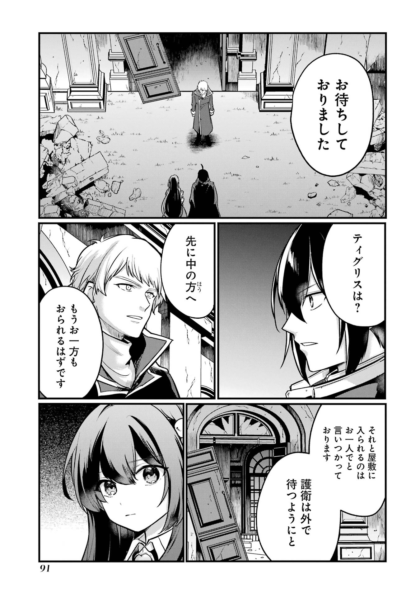 Sou da, Baikoku Shiyou: Tensai Ouji no Akaji Kokka Saisei Jutsu Chap 54 - Next Chap 55