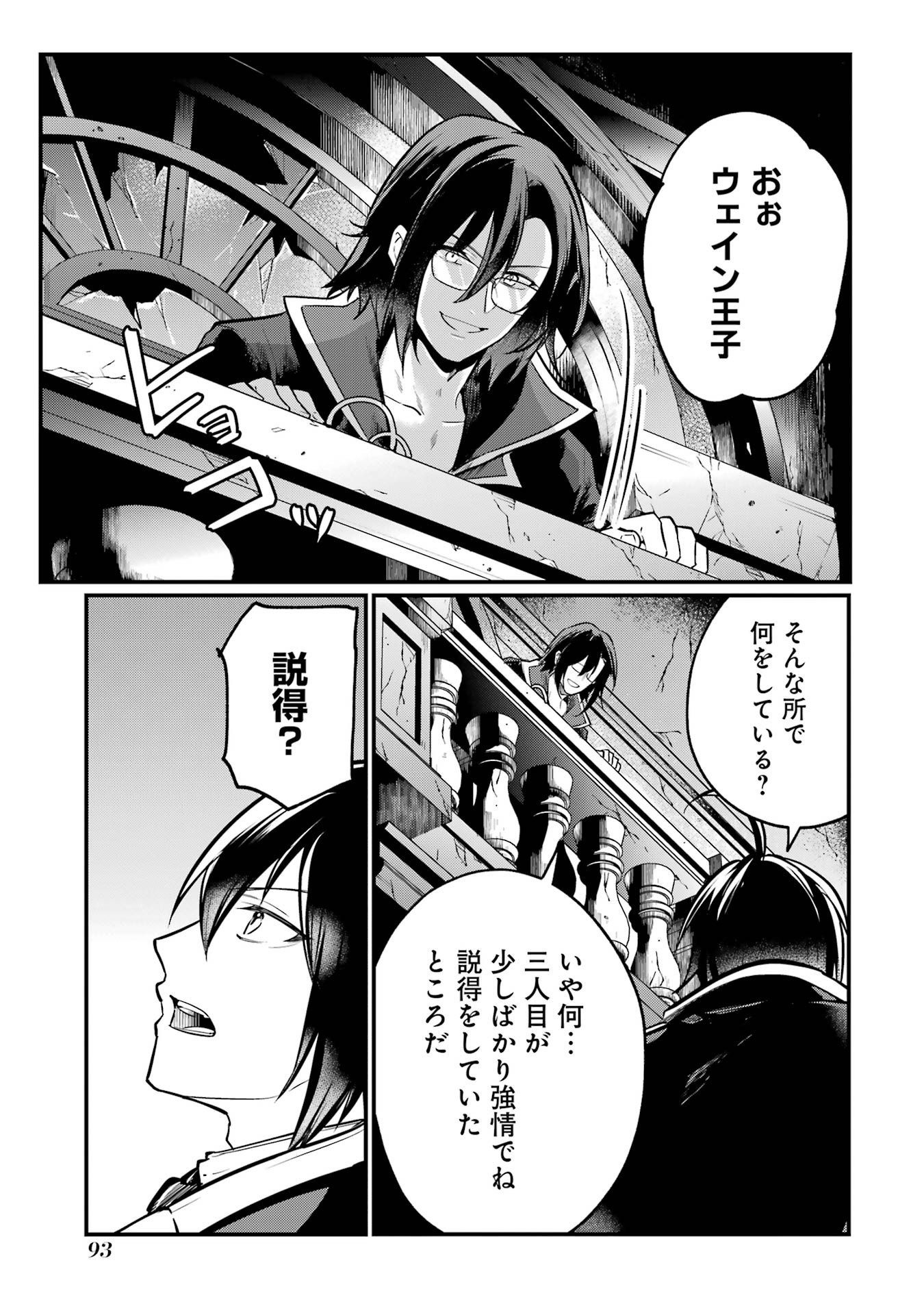 Sou da, Baikoku Shiyou: Tensai Ouji no Akaji Kokka Saisei Jutsu Chap 54 - Next Chap 55