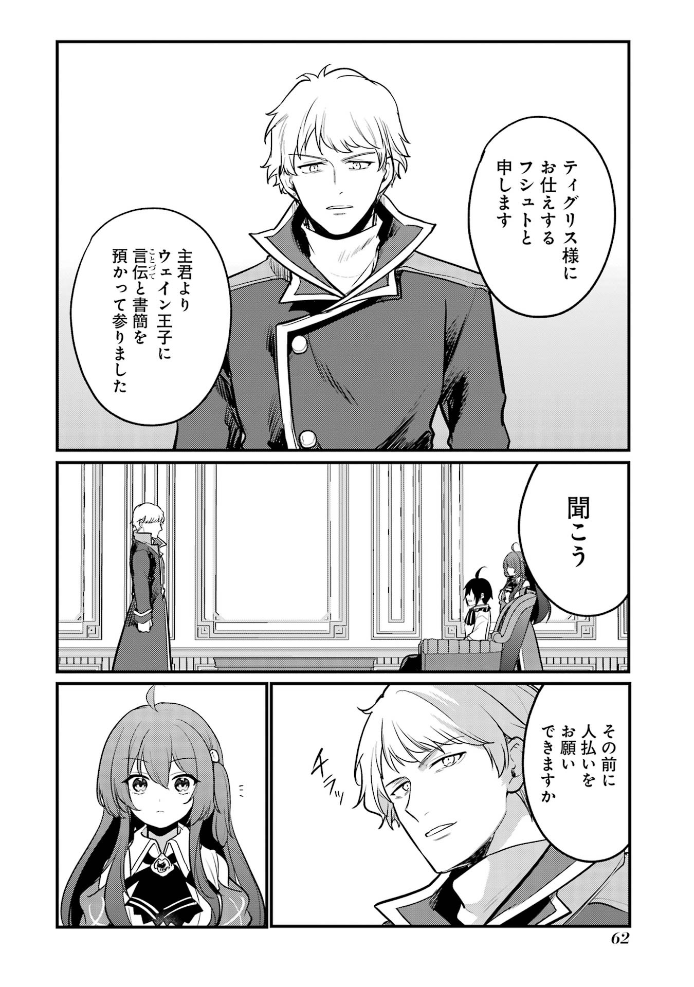 Sou da, Baikoku Shiyou: Tensai Ouji no Akaji Kokka Saisei Jutsu Chap 54 - Next Chap 55