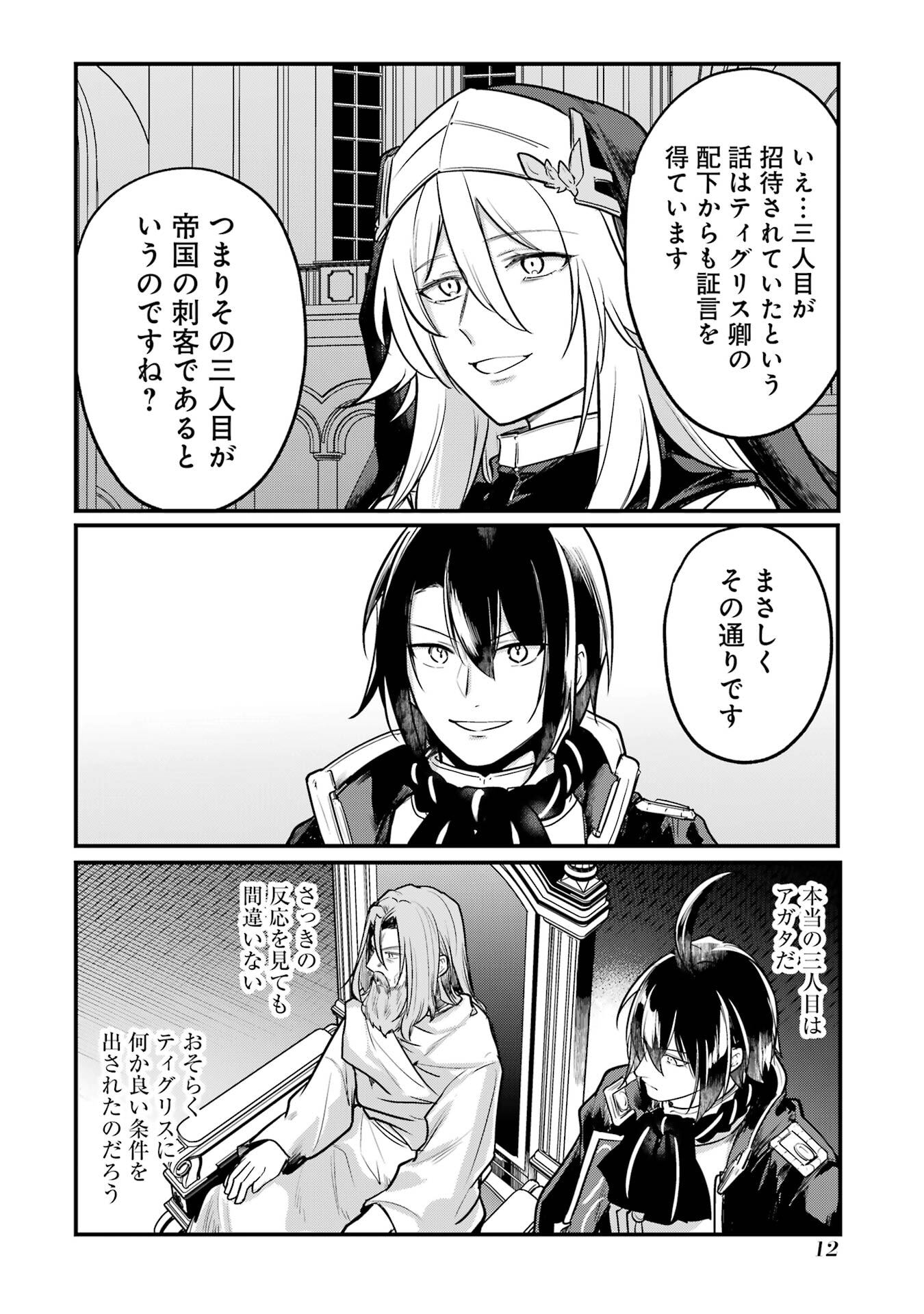 Sou da, Baikoku Shiyou: Tensai Ouji no Akaji Kokka Saisei Jutsu Chap 56 - Next Chap 57