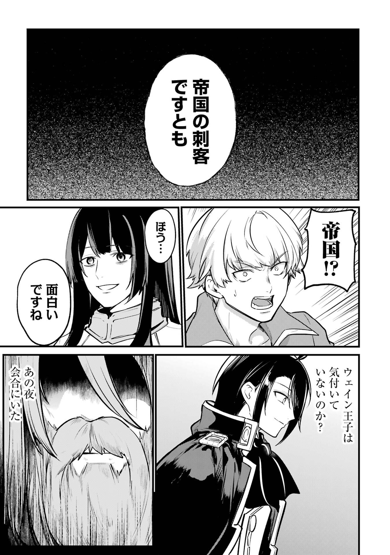 Sou da, Baikoku Shiyou: Tensai Ouji no Akaji Kokka Saisei Jutsu Chap 56 - Next Chap 57