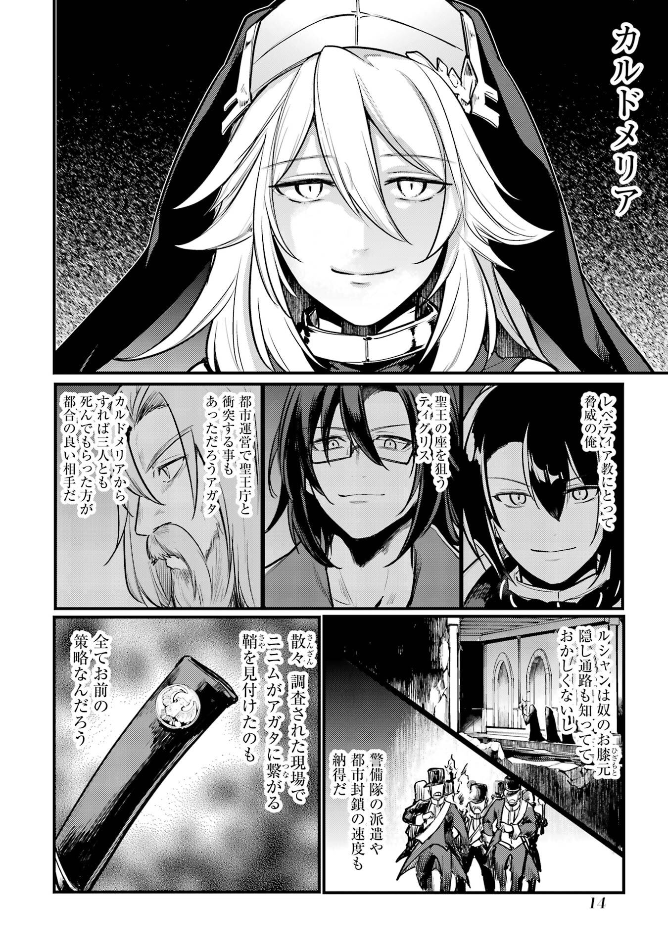 Sou da, Baikoku Shiyou: Tensai Ouji no Akaji Kokka Saisei Jutsu Chap 56 - Next Chap 57