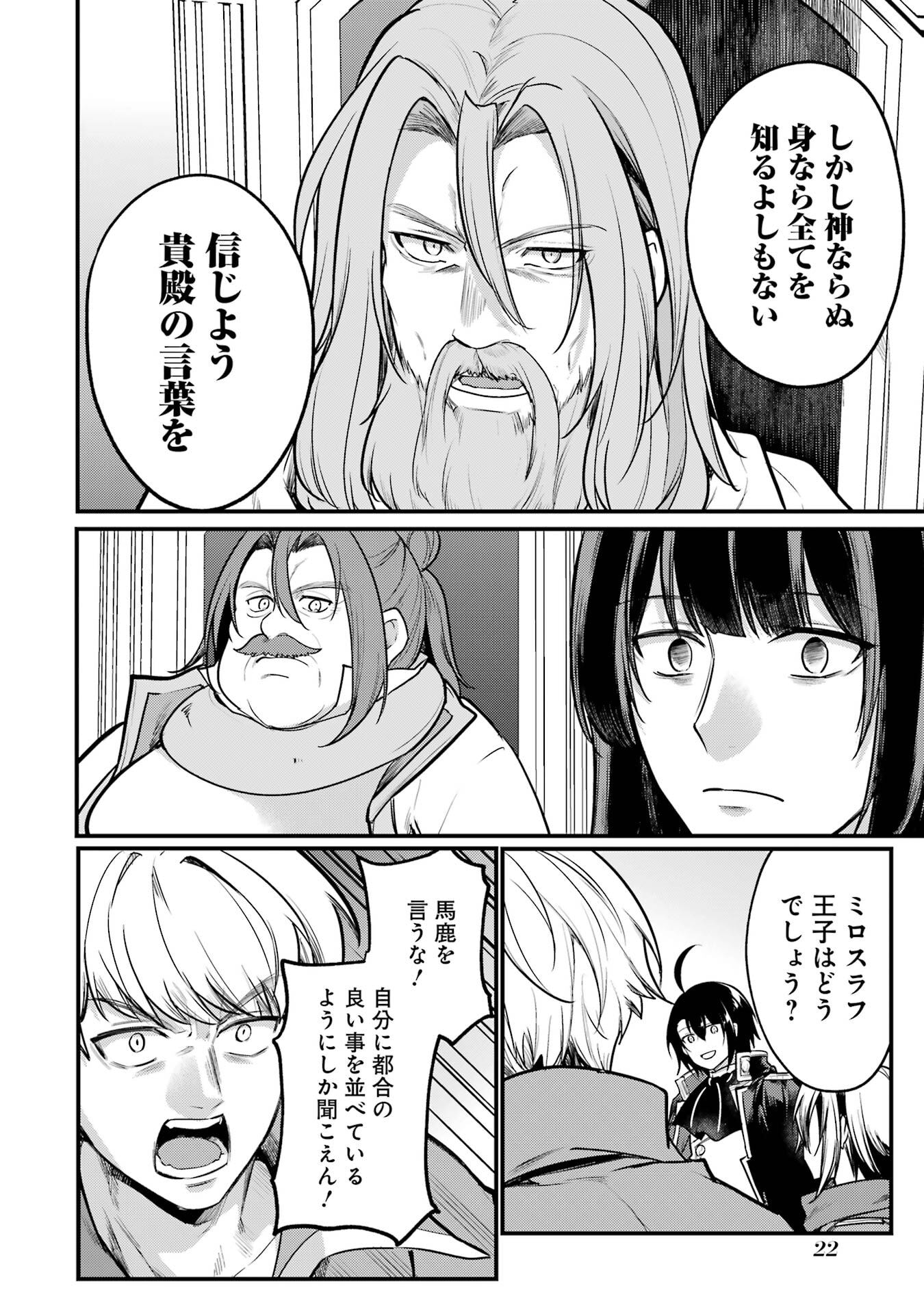 Sou da, Baikoku Shiyou: Tensai Ouji no Akaji Kokka Saisei Jutsu Chap 56 - Next Chap 57