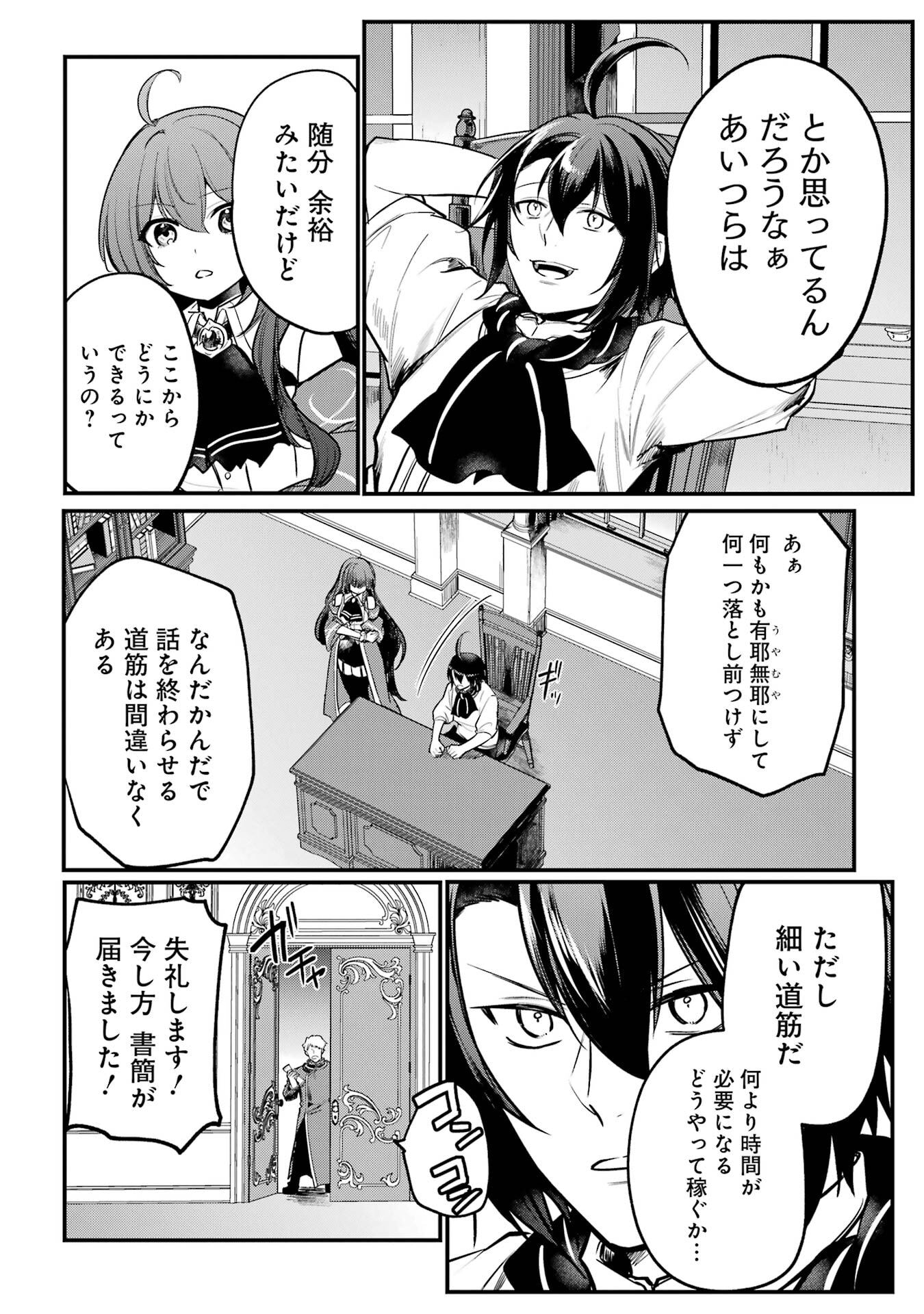 Sou da, Baikoku Shiyou: Tensai Ouji no Akaji Kokka Saisei Jutsu Chap 56 - Next Chap 57