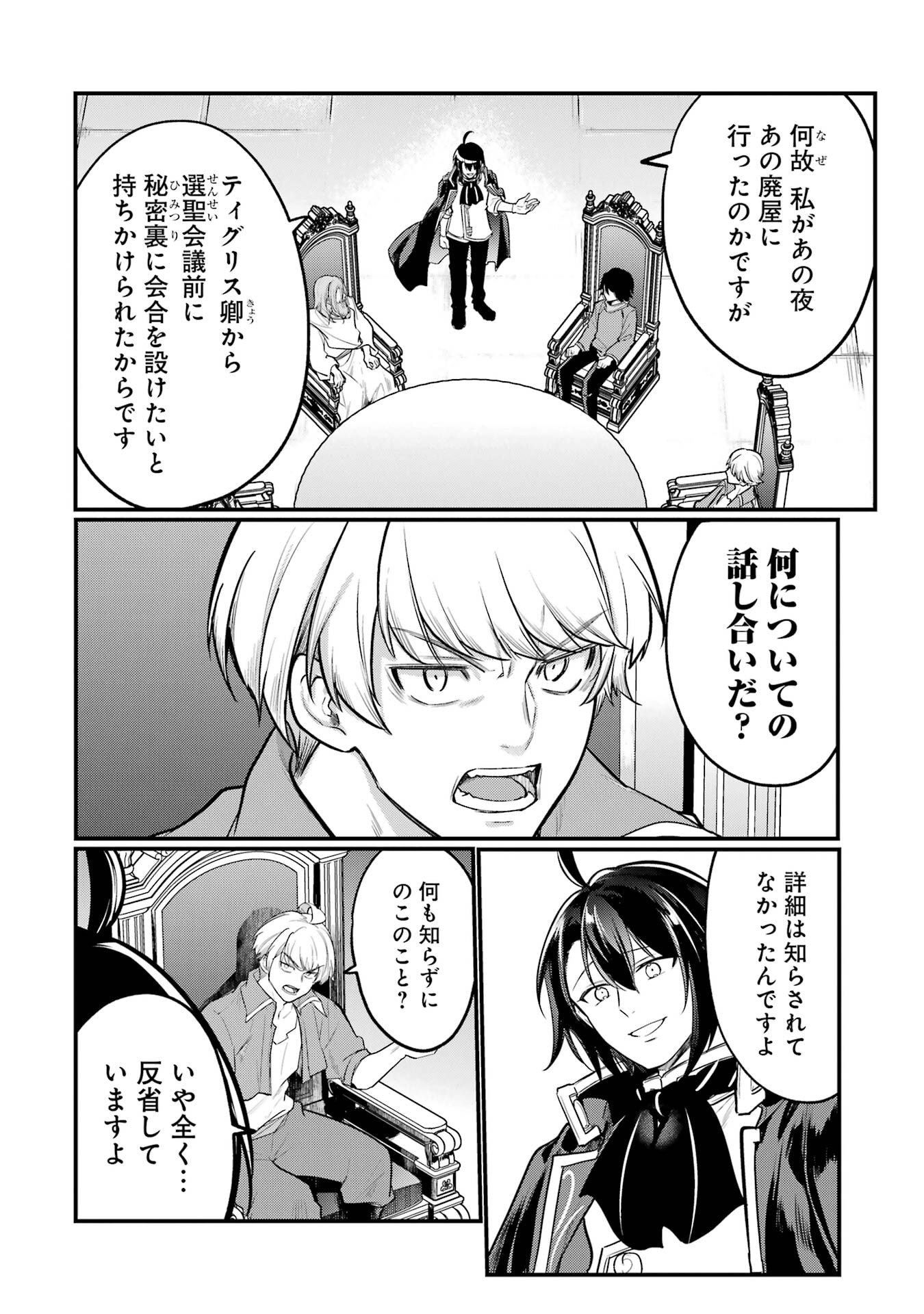 Sou da, Baikoku Shiyou: Tensai Ouji no Akaji Kokka Saisei Jutsu Chap 56 - Next Chap 57