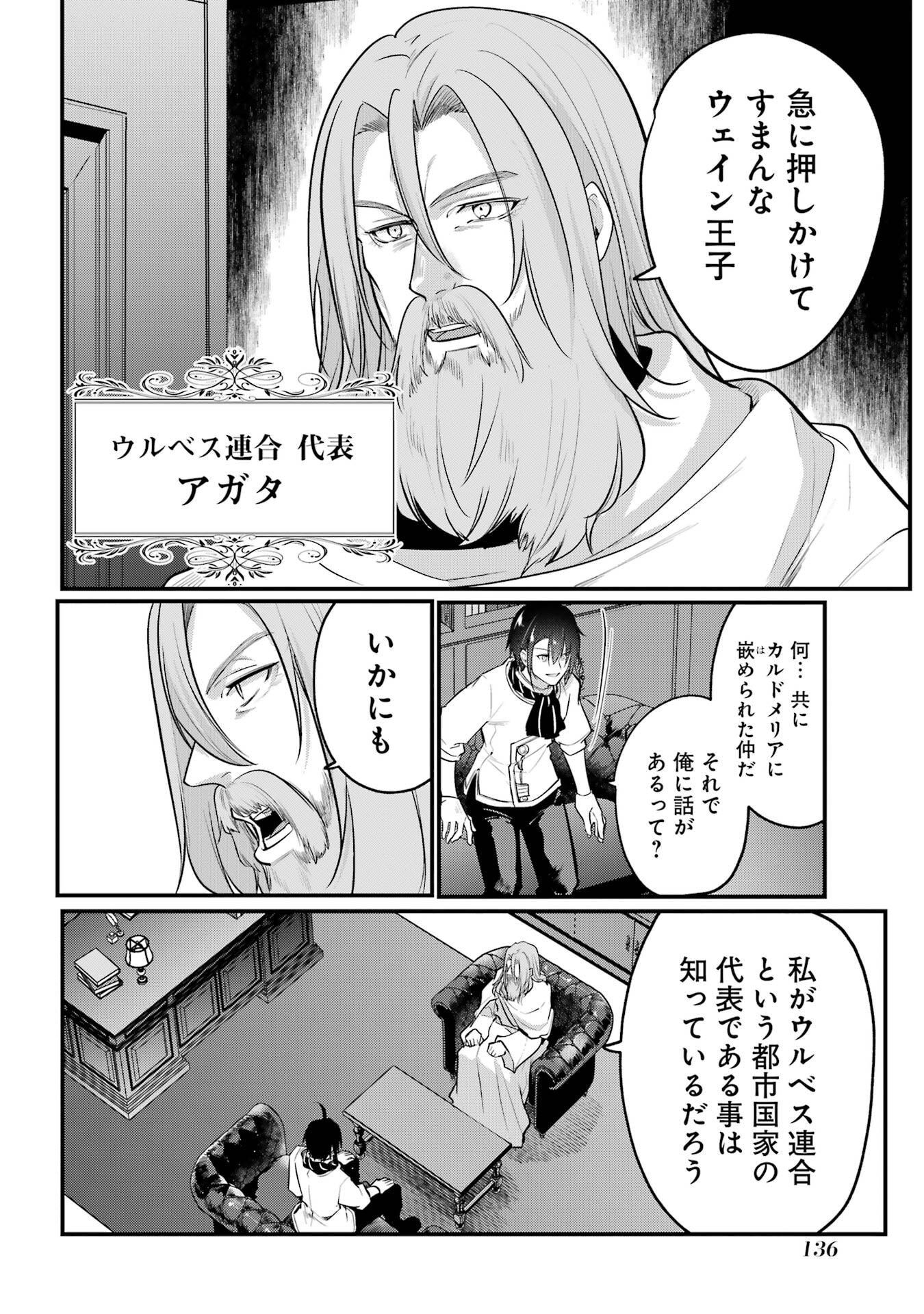 Sou da, Baikoku Shiyou: Tensai Ouji no Akaji Kokka Saisei Jutsu Chap 58 - Next Chap 59