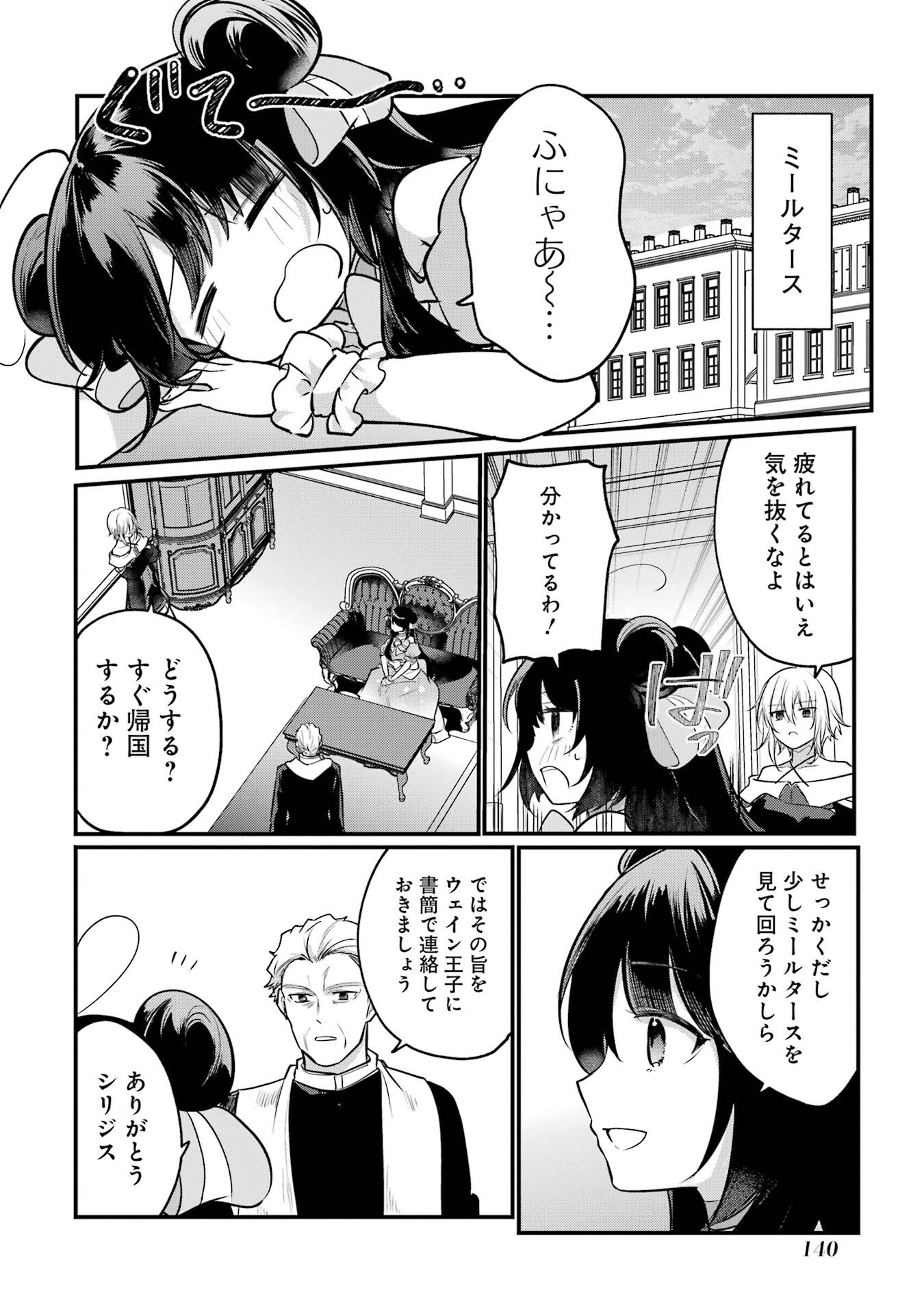 Sou da, Baikoku Shiyou: Tensai Ouji no Akaji Kokka Saisei Jutsu Chap 58 - Next Chap 59