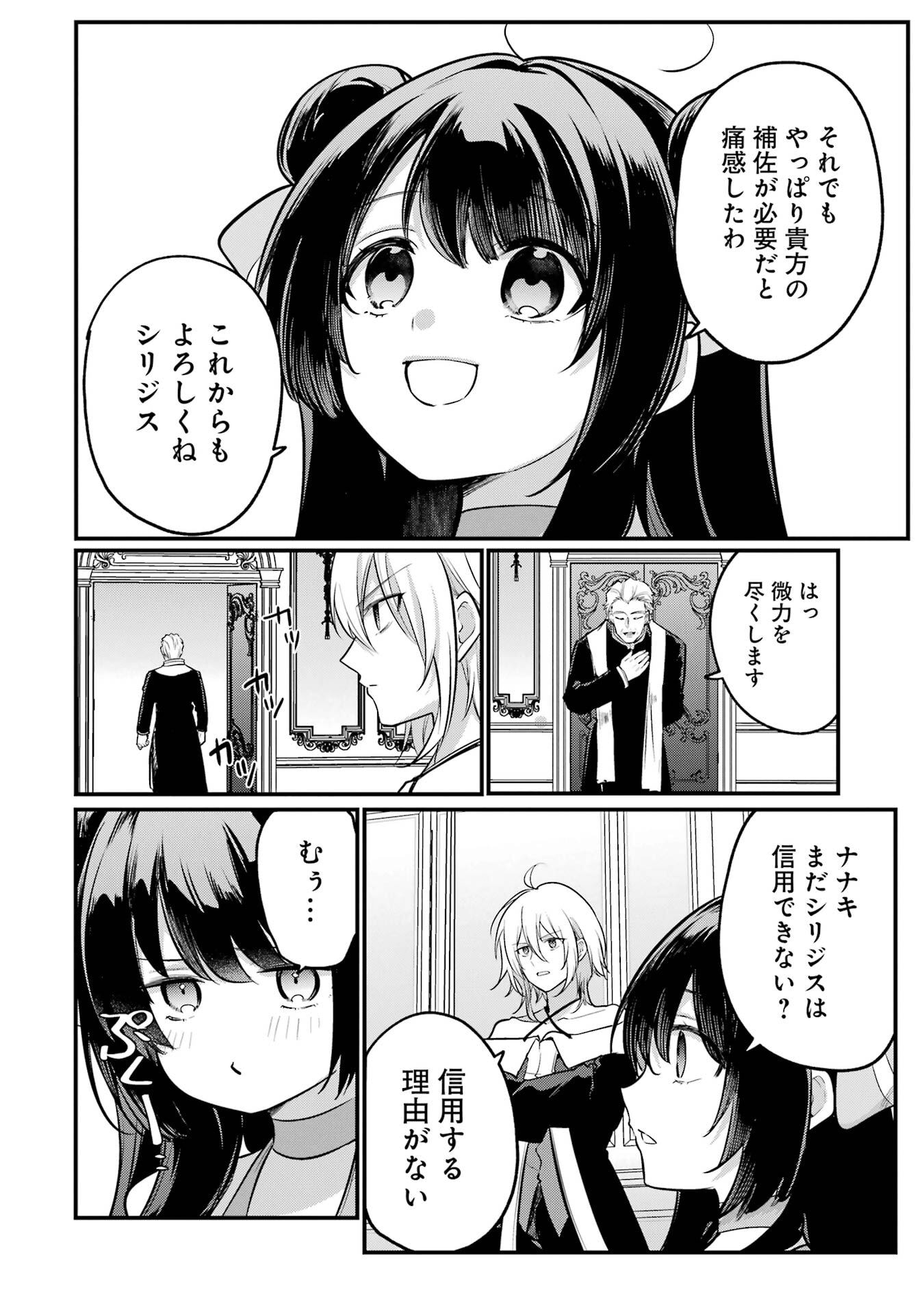 Sou da, Baikoku Shiyou: Tensai Ouji no Akaji Kokka Saisei Jutsu Chap 58 - Next Chap 59