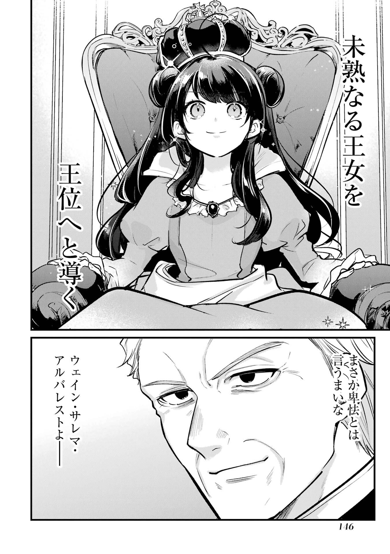 Sou da, Baikoku Shiyou: Tensai Ouji no Akaji Kokka Saisei Jutsu Chap 58 - Next Chap 59