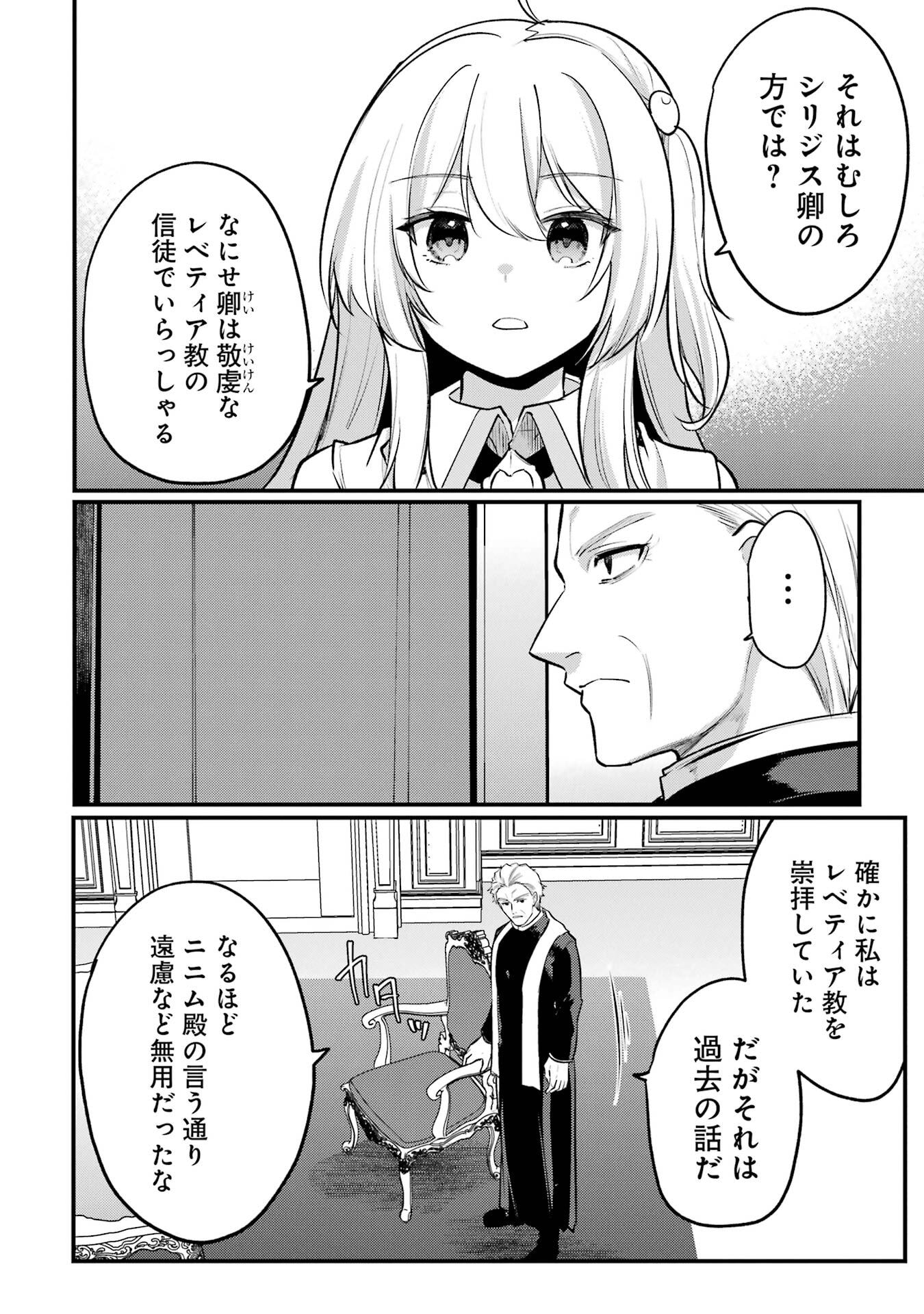 Sou da, Baikoku Shiyou: Tensai Ouji no Akaji Kokka Saisei Jutsu Chap 58 - Next Chap 59