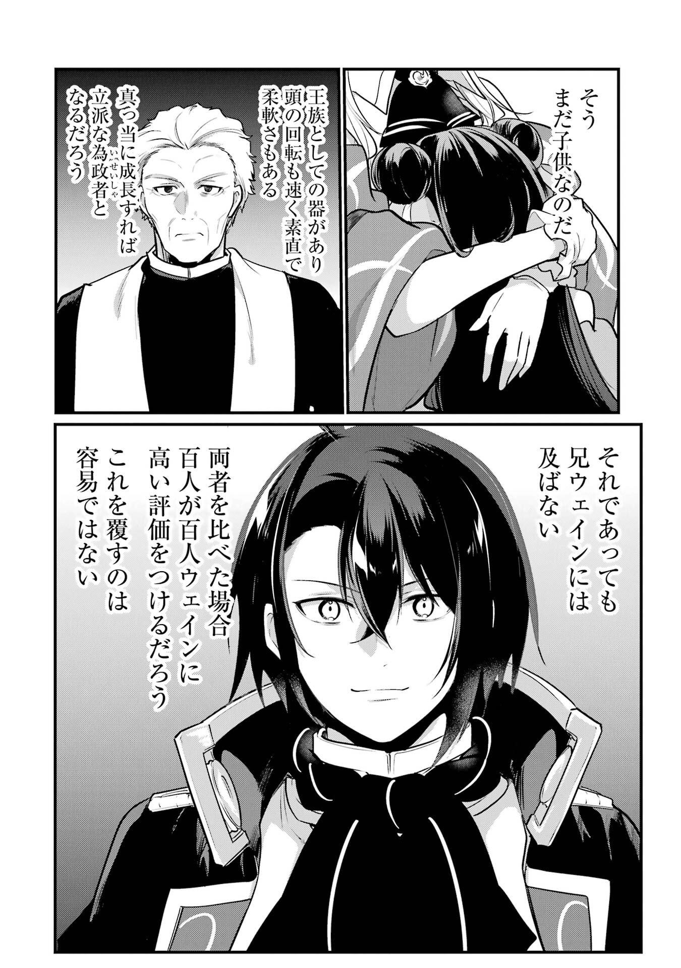 Sou da, Baikoku Shiyou: Tensai Ouji no Akaji Kokka Saisei Jutsu Chap 58 - Next Chap 59