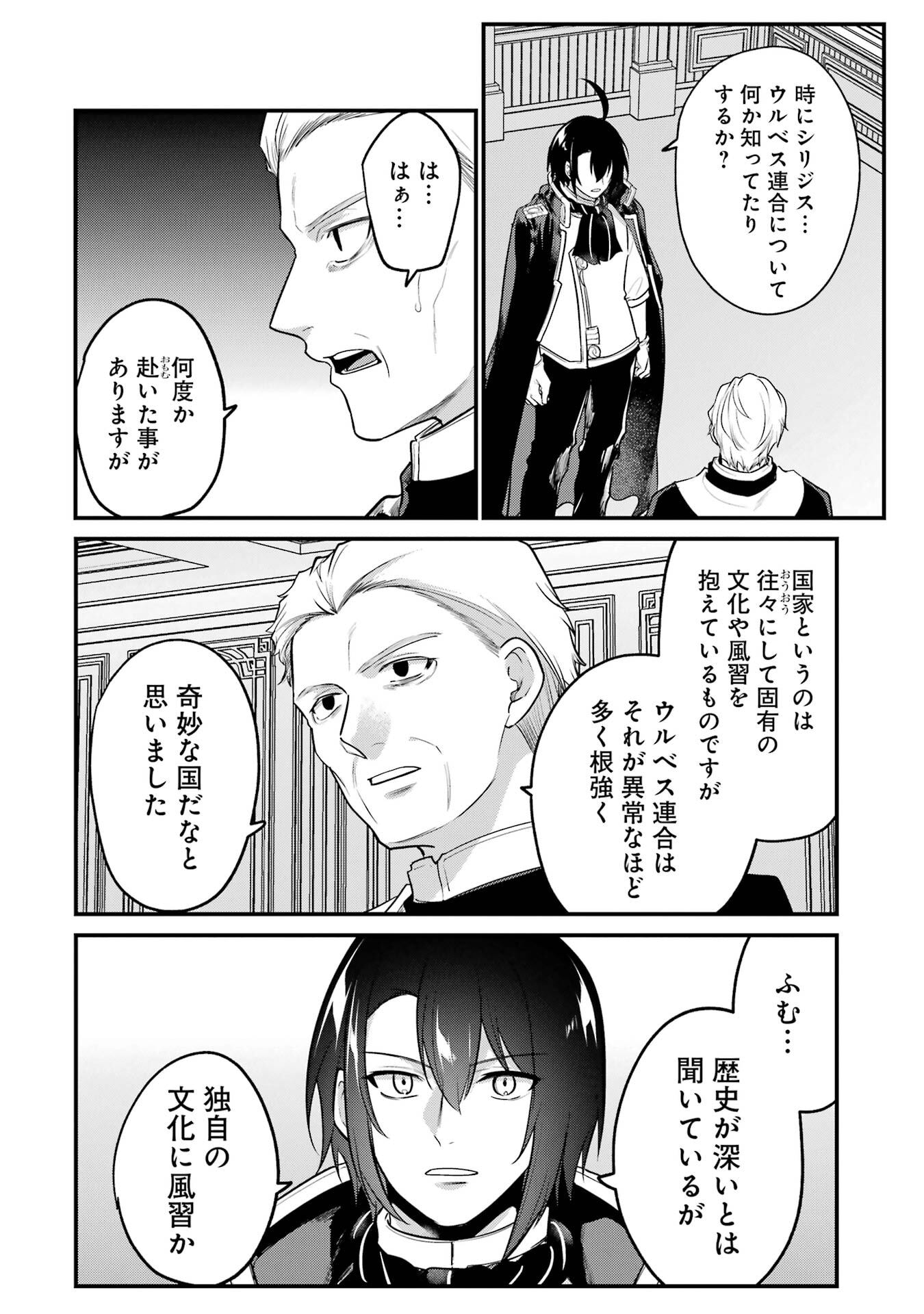 Sou da, Baikoku Shiyou: Tensai Ouji no Akaji Kokka Saisei Jutsu Chap 58 - Next Chap 59