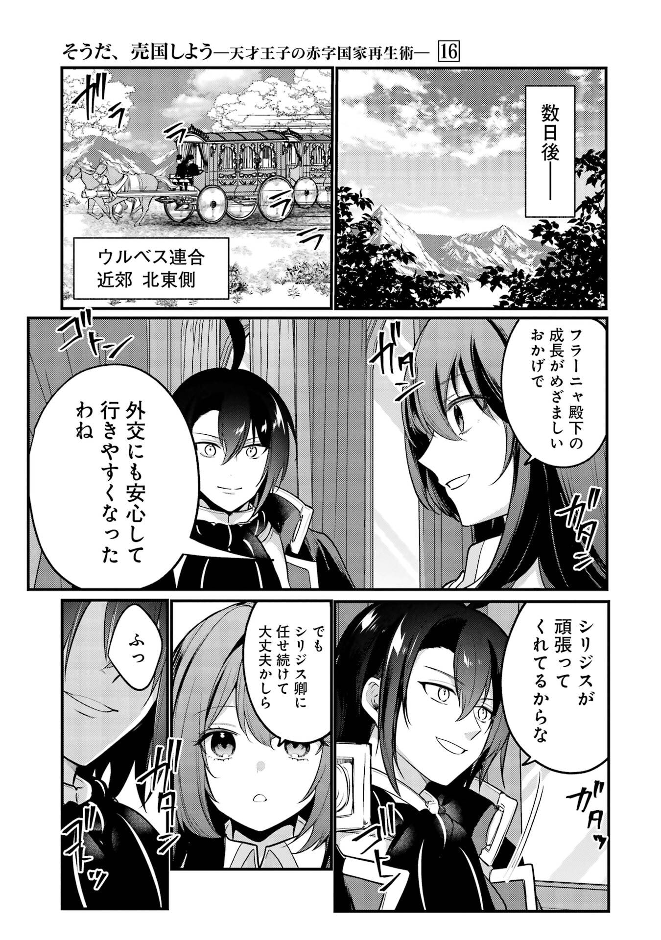 Sou da, Baikoku Shiyou: Tensai Ouji no Akaji Kokka Saisei Jutsu Chap 58 - Next Chap 59