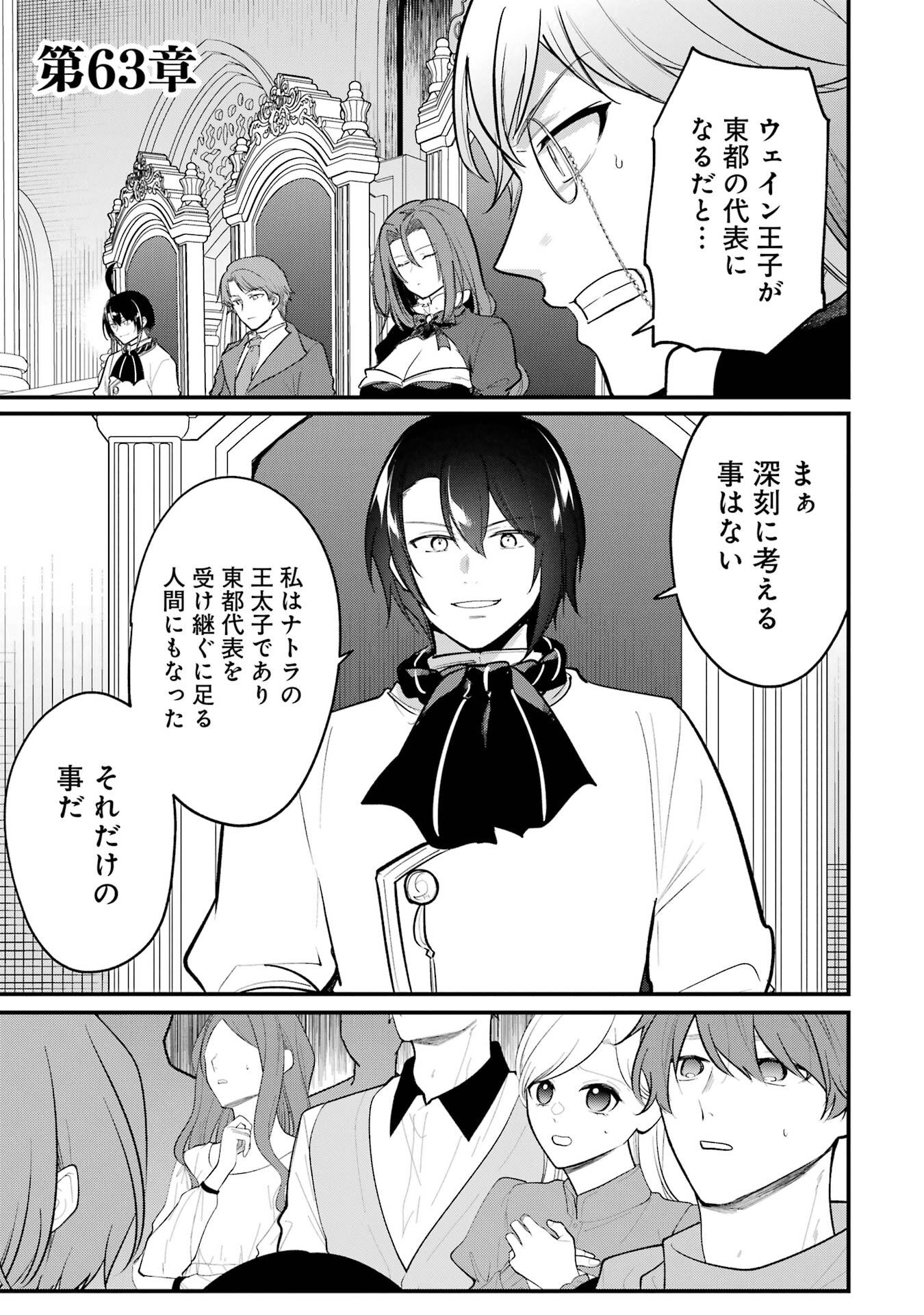 Sou da, Baikoku Shiyou: Tensai Ouji no Akaji Kokka Saisei Jutsu Chap 63 - Next Chap 64