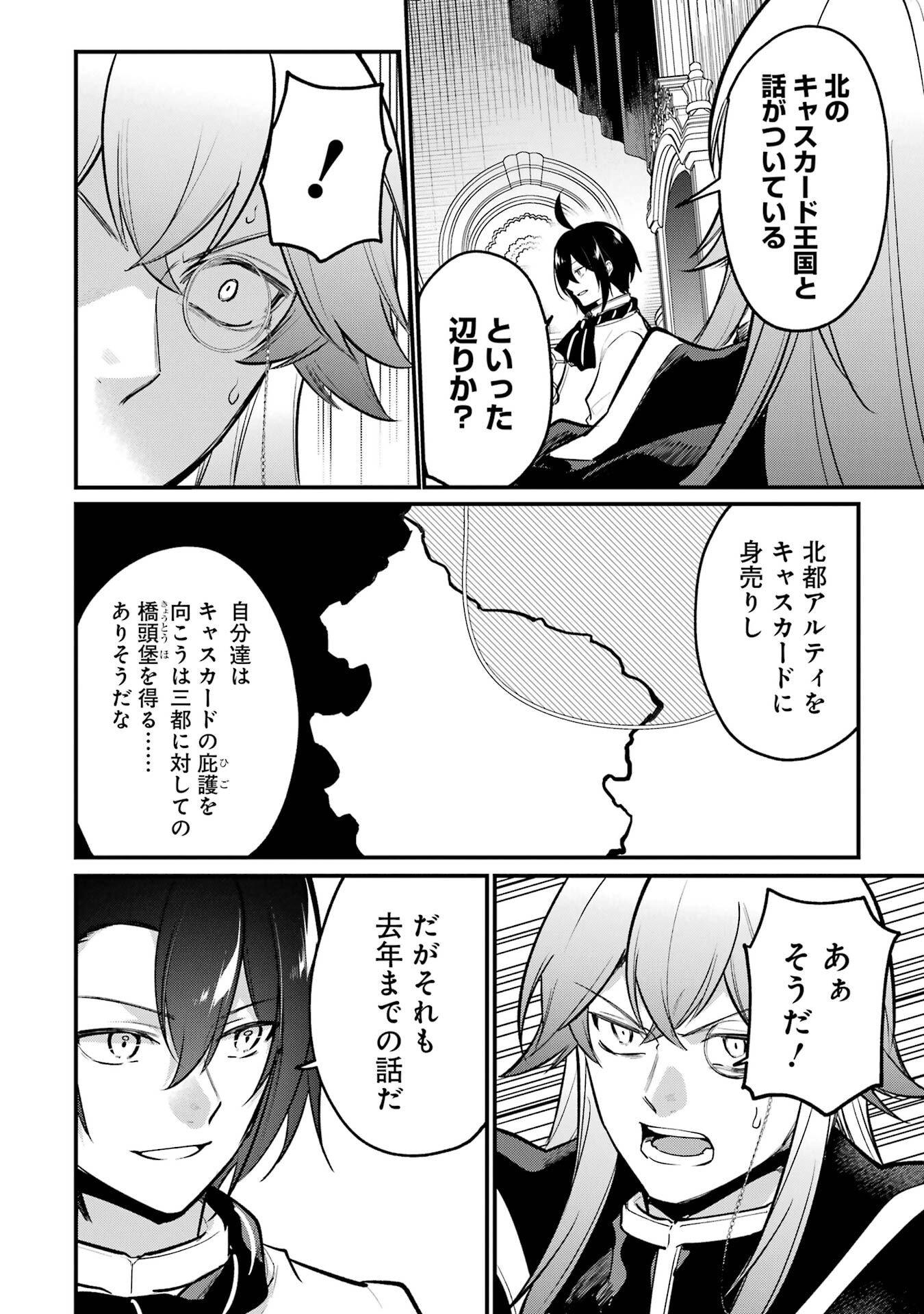 Sou da, Baikoku Shiyou: Tensai Ouji no Akaji Kokka Saisei Jutsu Chap 63 - Next Chap 64