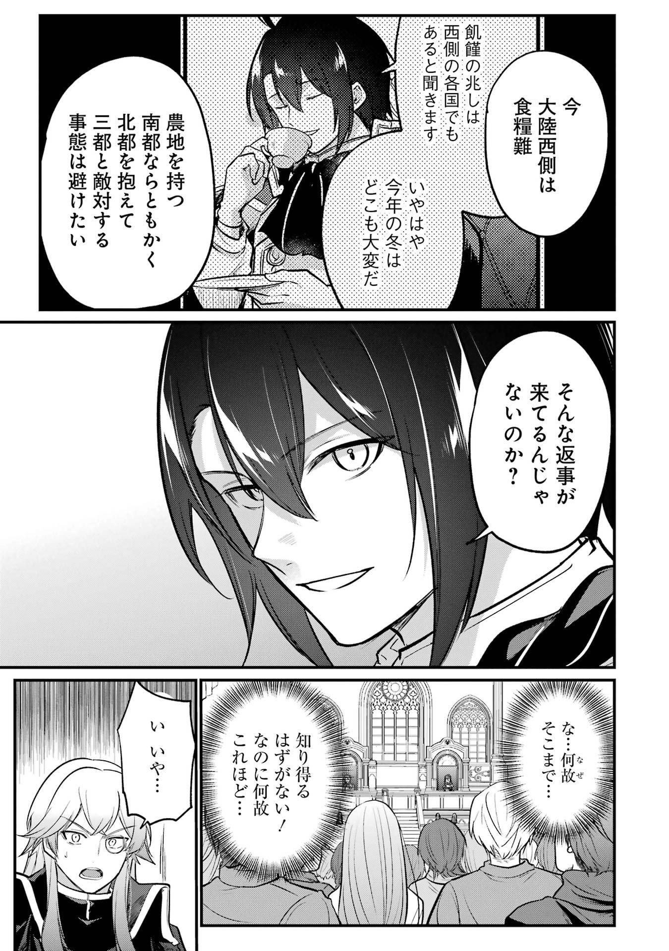 Sou da, Baikoku Shiyou: Tensai Ouji no Akaji Kokka Saisei Jutsu Chap 63 - Next Chap 64