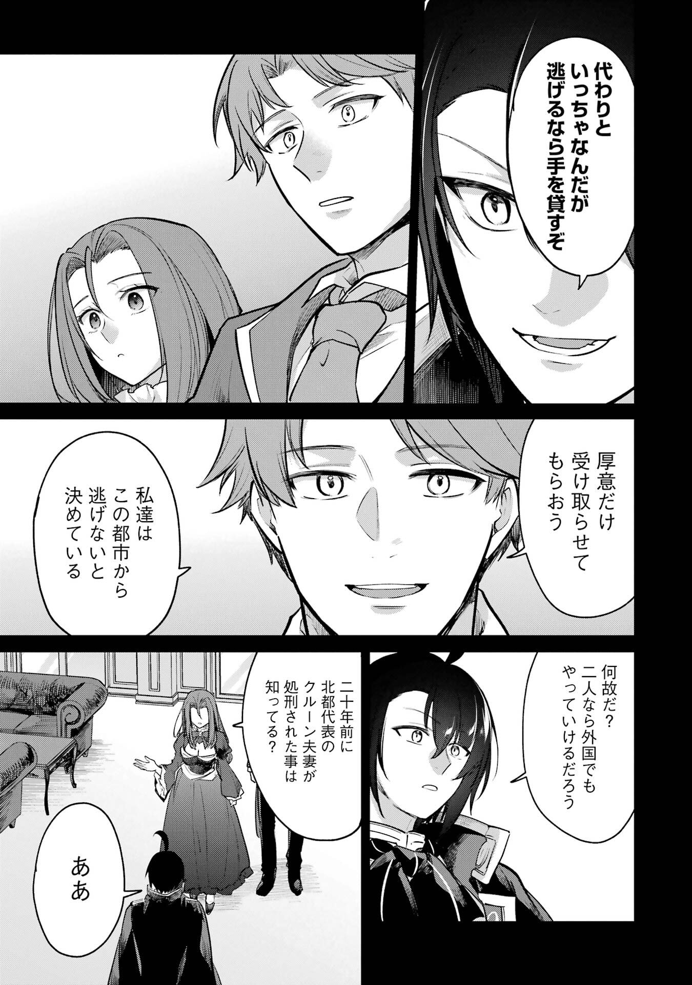Sou da, Baikoku Shiyou: Tensai Ouji no Akaji Kokka Saisei Jutsu Chap 63 - Next Chap 64