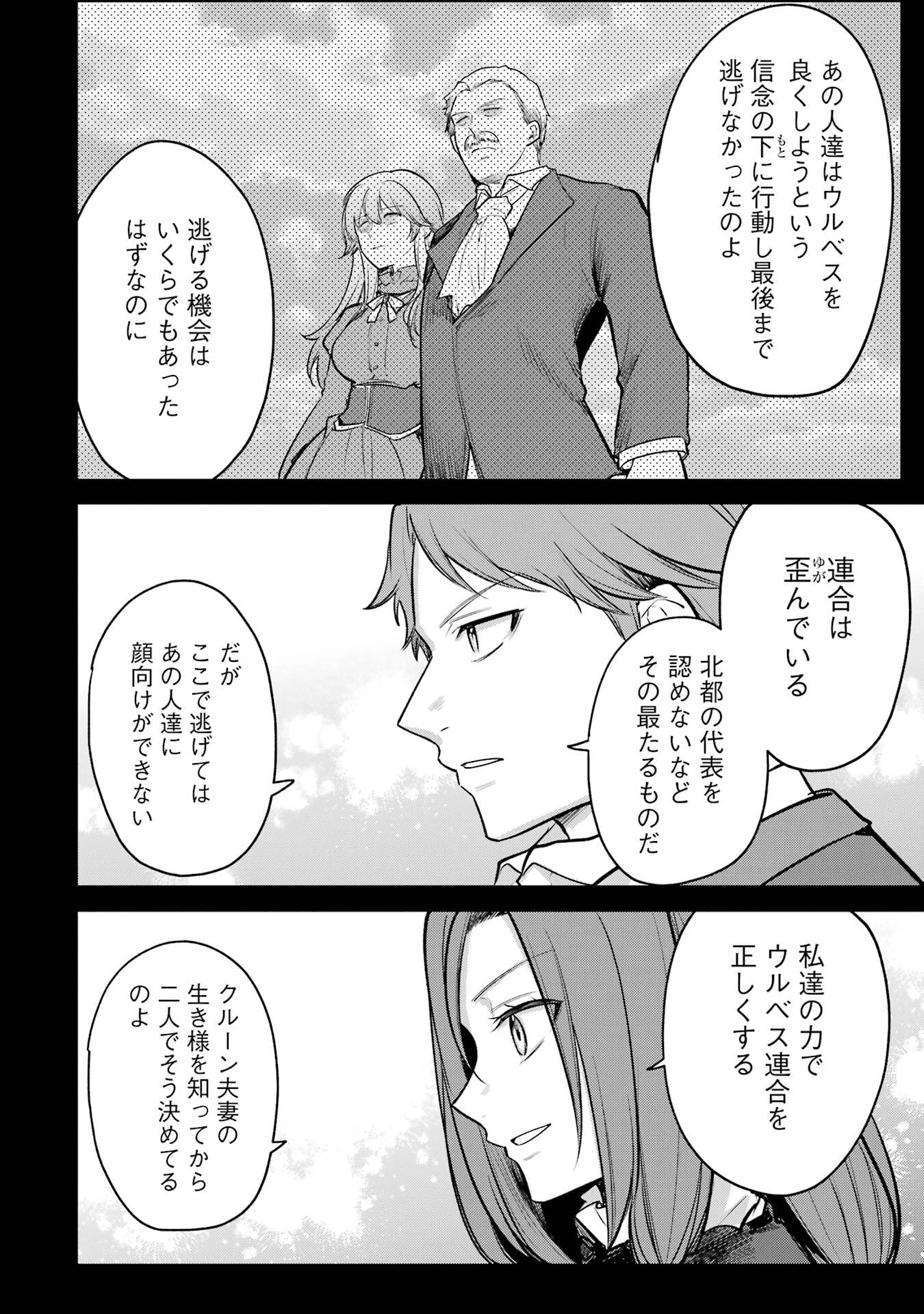 Sou da, Baikoku Shiyou: Tensai Ouji no Akaji Kokka Saisei Jutsu Chap 63 - Next Chap 64