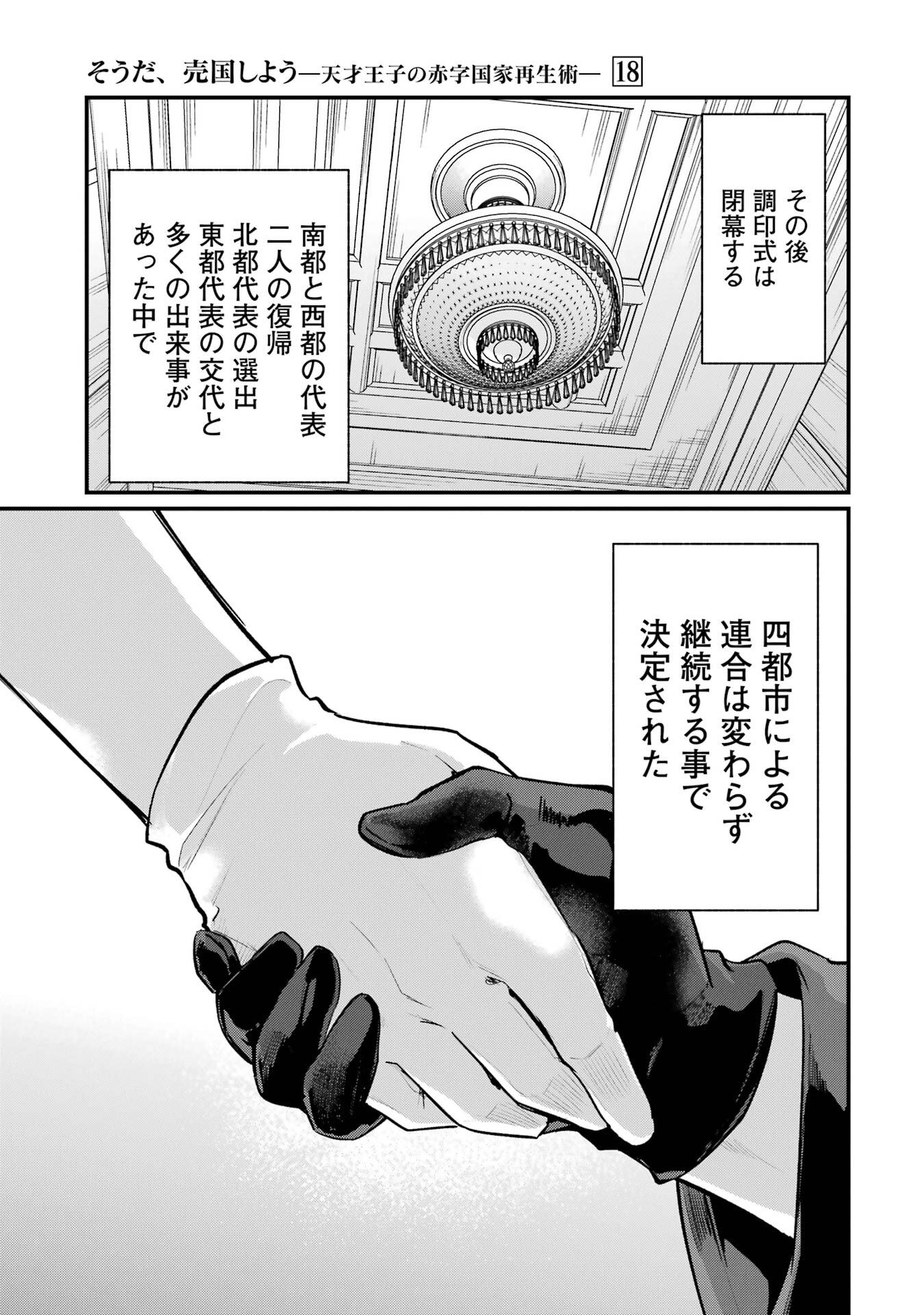 Sou da, Baikoku Shiyou: Tensai Ouji no Akaji Kokka Saisei Jutsu Chap 63 - Next Chap 64