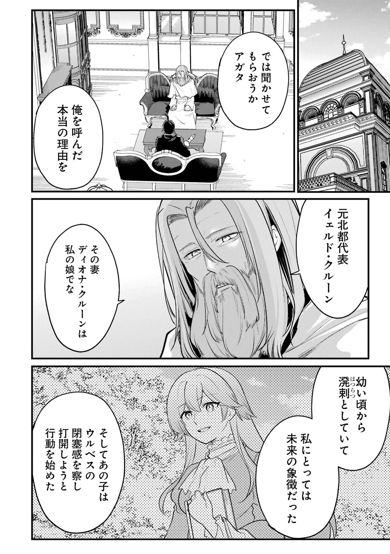 Sou da, Baikoku Shiyou: Tensai Ouji no Akaji Kokka Saisei Jutsu Chap 63 - Next Chap 64