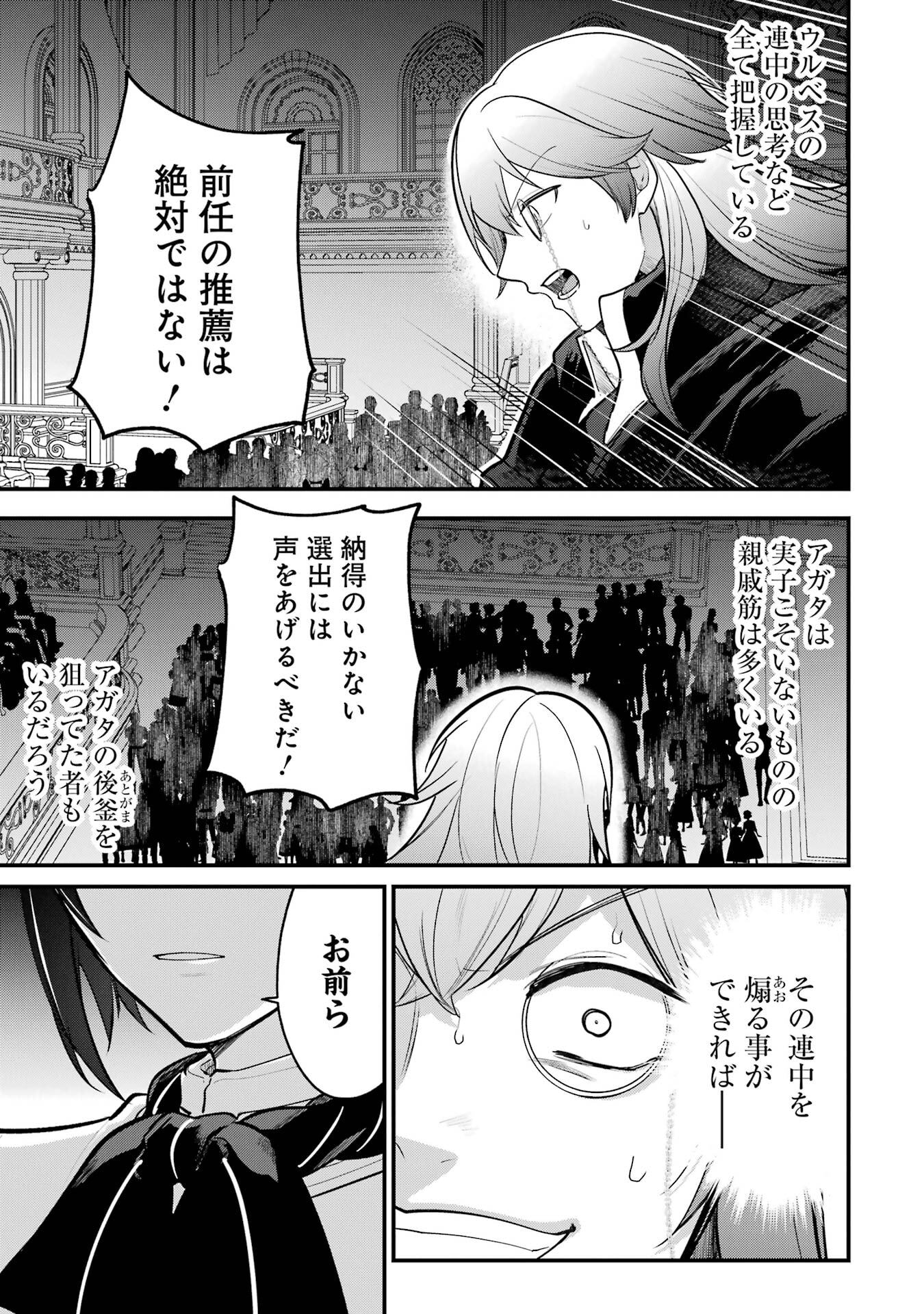 Sou da, Baikoku Shiyou: Tensai Ouji no Akaji Kokka Saisei Jutsu Chap 63 - Next Chap 64