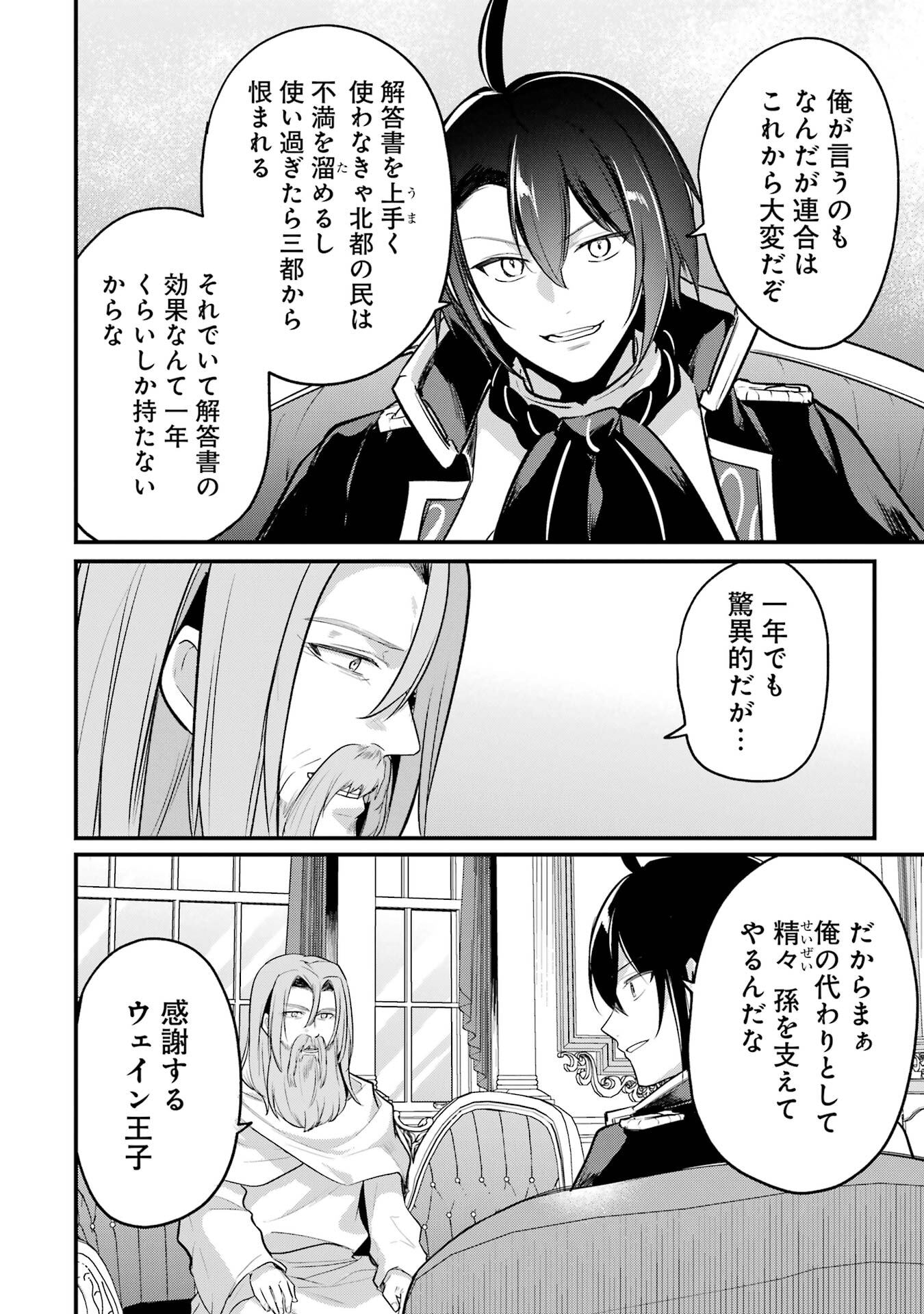 Sou da, Baikoku Shiyou: Tensai Ouji no Akaji Kokka Saisei Jutsu Chap 63 - Next Chap 64