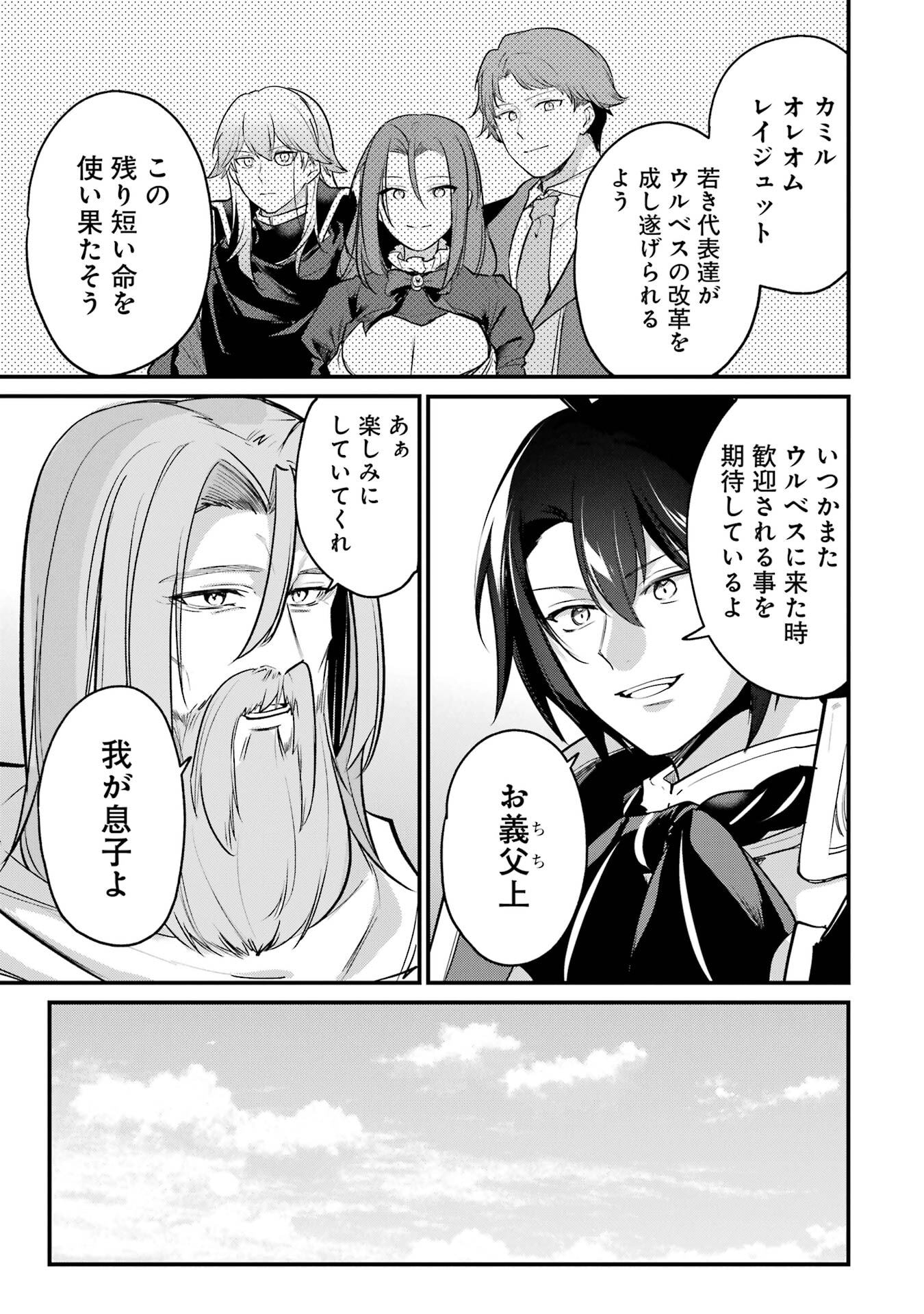 Sou da, Baikoku Shiyou: Tensai Ouji no Akaji Kokka Saisei Jutsu Chap 63 - Next Chap 64