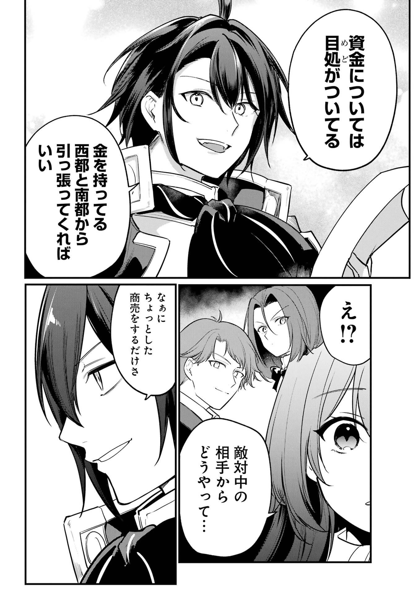 Sou da, Baikoku Shiyou: Tensai Ouji no Akaji Kokka Saisei Jutsu Chap 60 - Next Chap 61