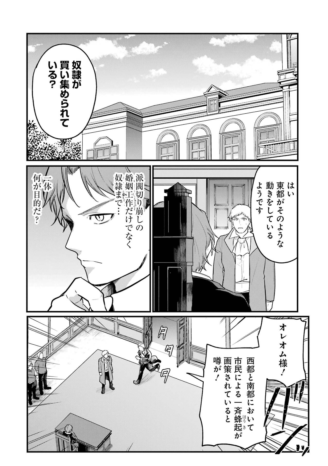 Sou da, Baikoku Shiyou: Tensai Ouji no Akaji Kokka Saisei Jutsu Chap 60 - Next Chap 61